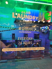 24시간코인세탁방