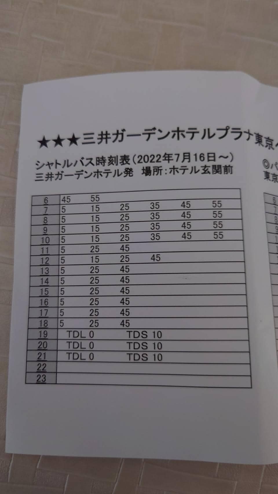 迪士尼免費巴士