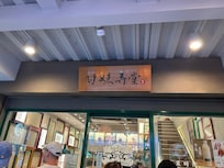 朝から行列の人気店