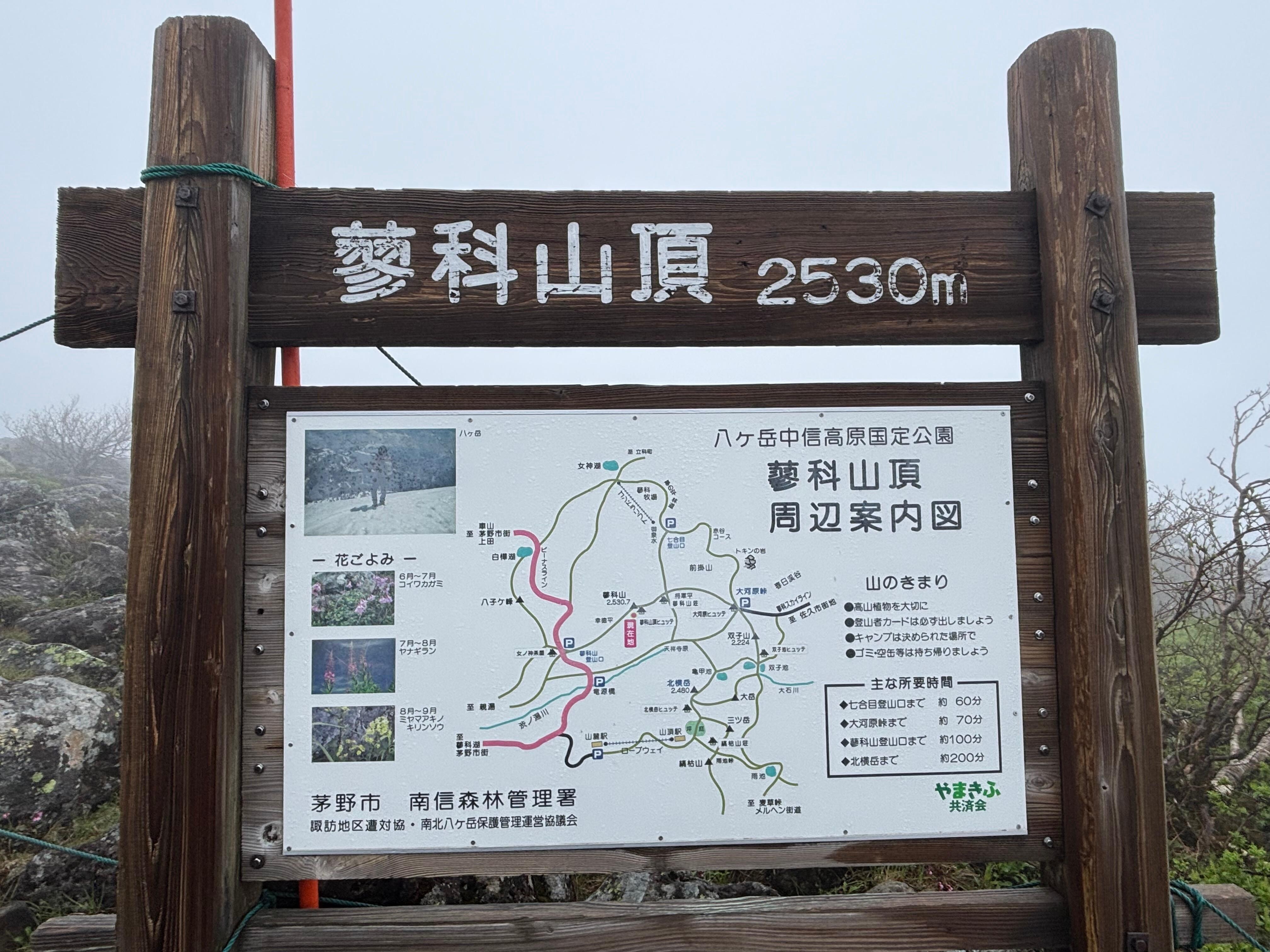 蓼科山山頂