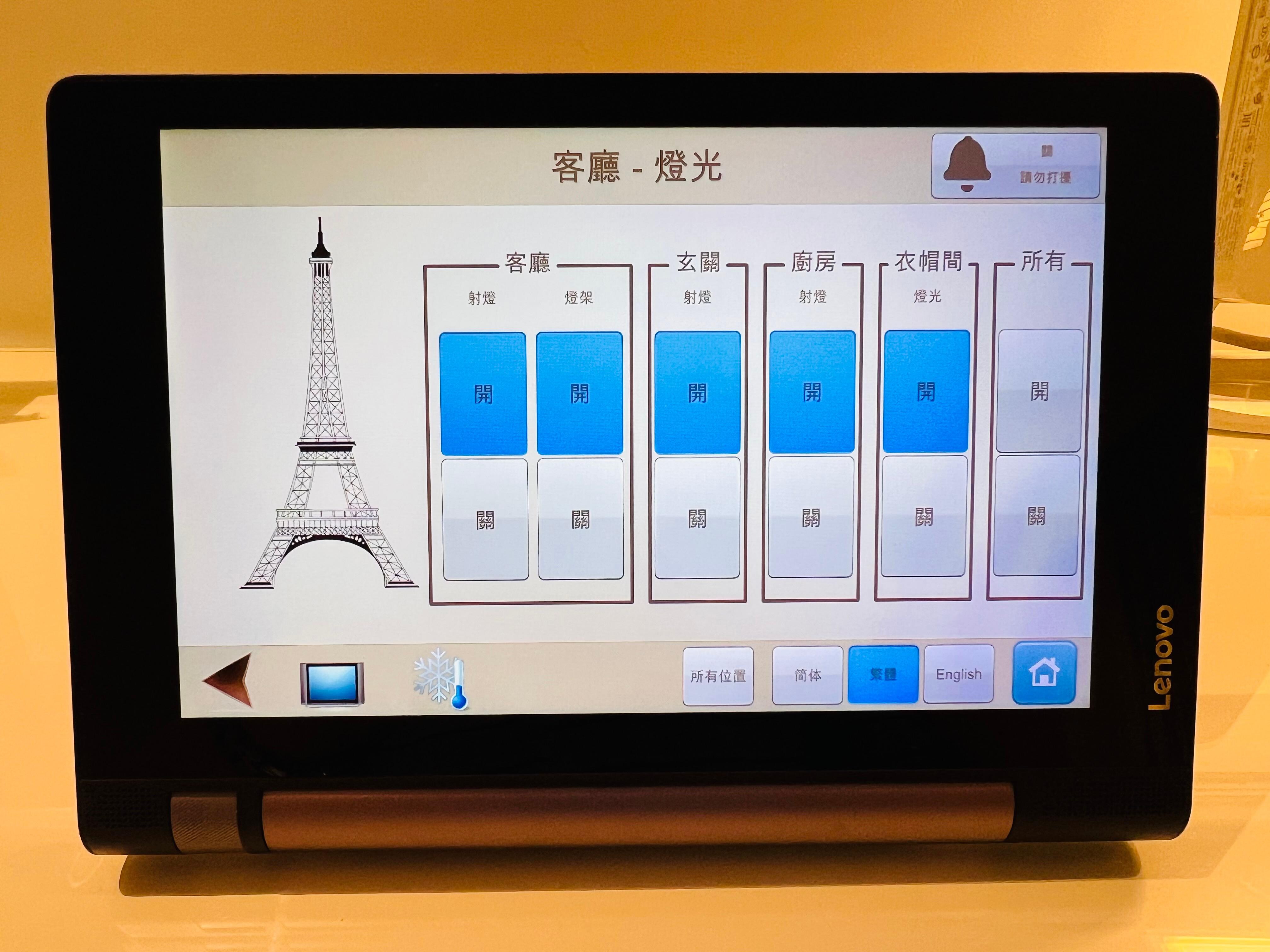 用平板電腦控制全房燈光、温度。