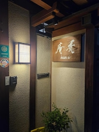 Entrance of Kamuro-an. Higashiyama, Kyoto.