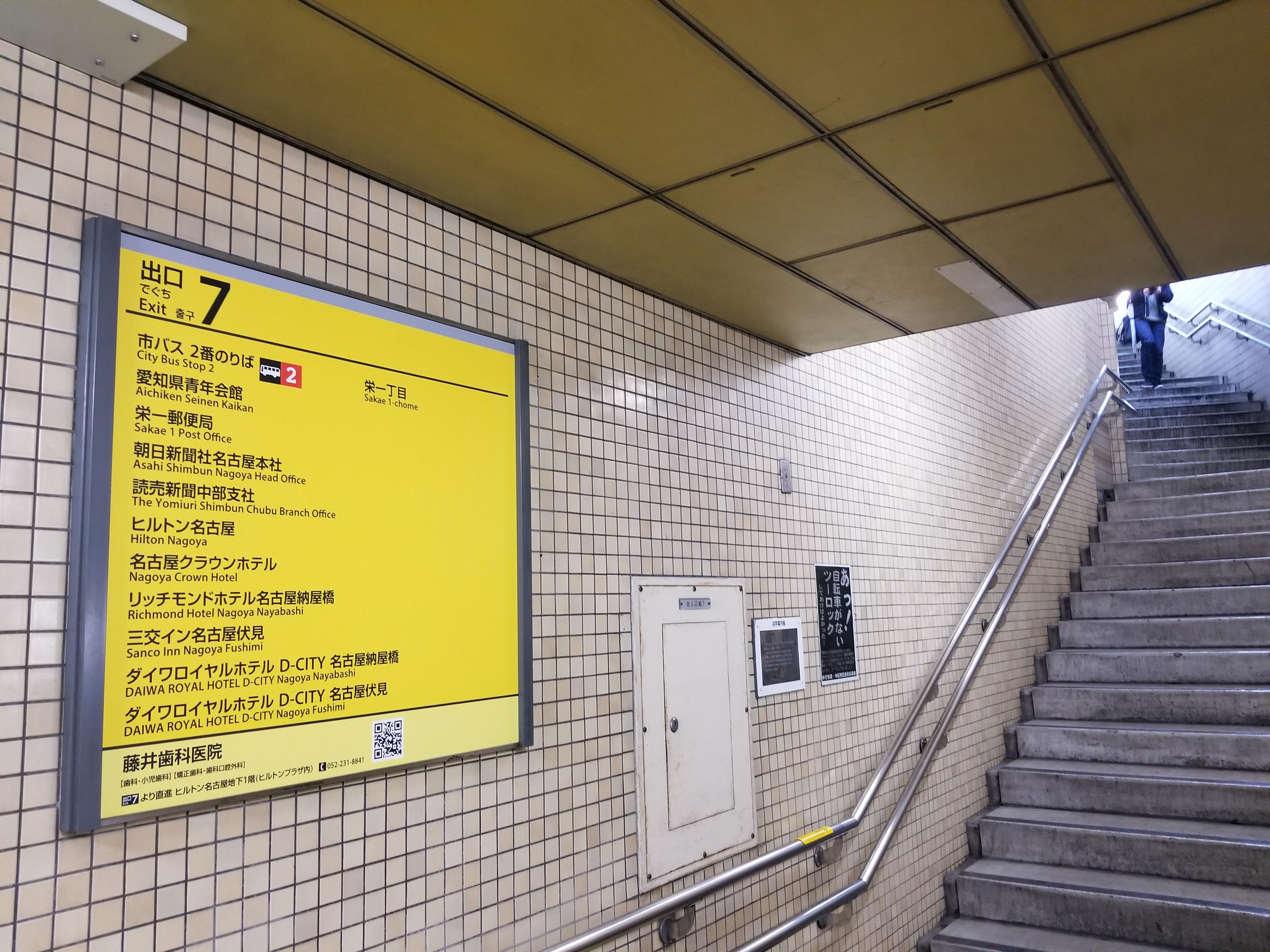 東山線伏見7号出口最近酒店