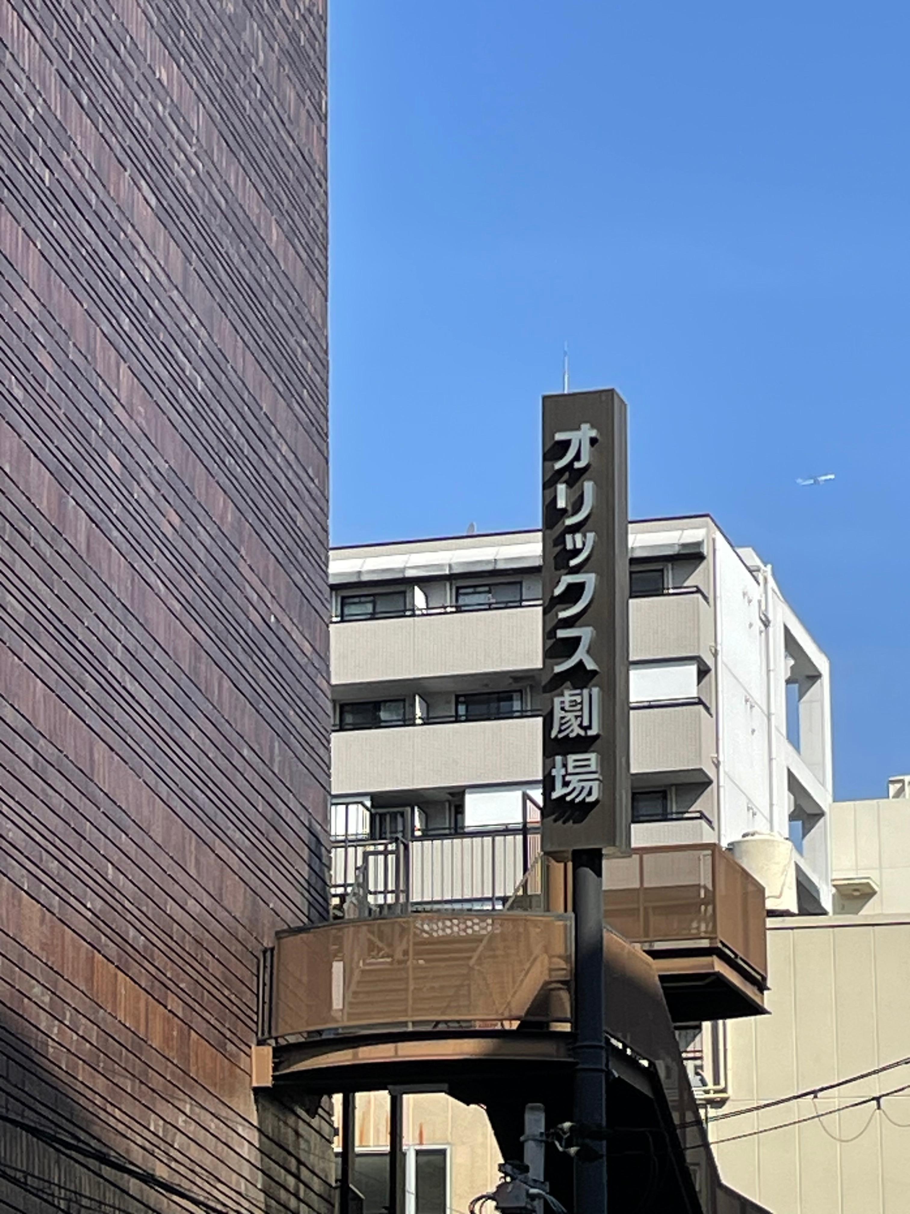 オリックス劇場の目の前