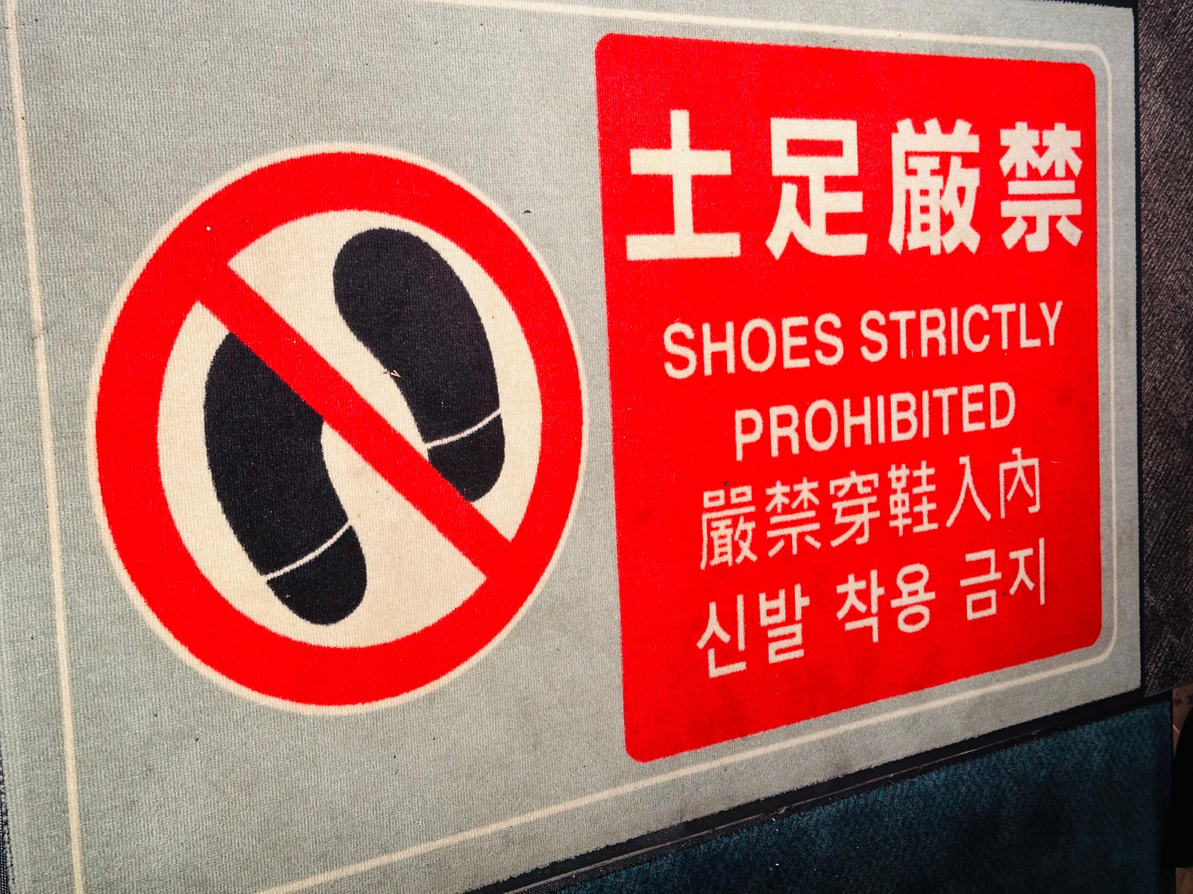 館内土足厳禁!!