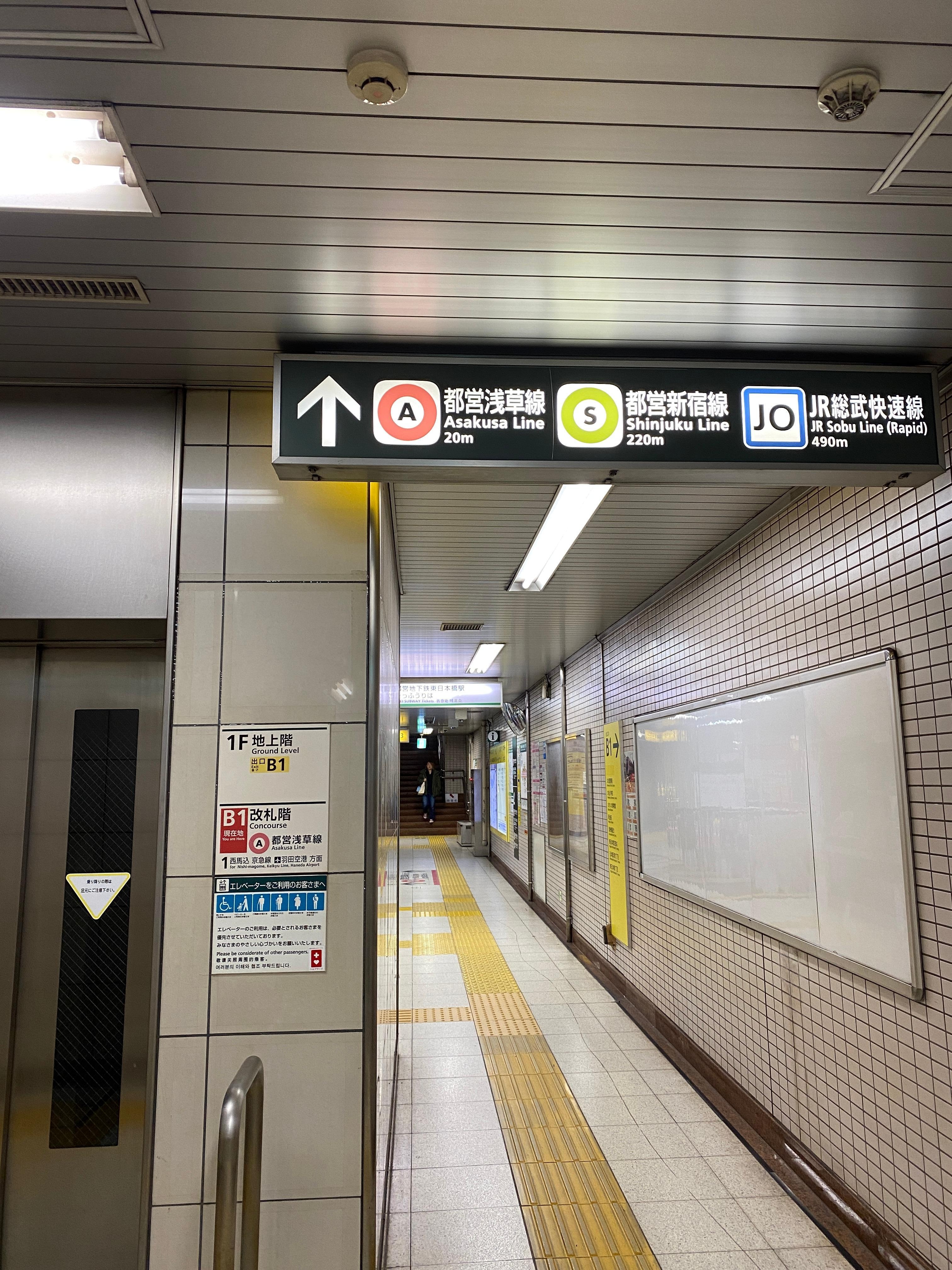 A淺草線A15東日本橋第一月台往羽田空港的B1出入口（到A15東日本橋站到站後要出站B1好找,但若要入站到羽田航空不好找，要找到第三張照片1樓電梯，搭下來就直接是羽田第一月台)