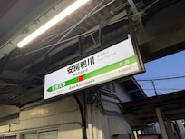 電車最寄駅、安房鴨川(かわかもがわ)