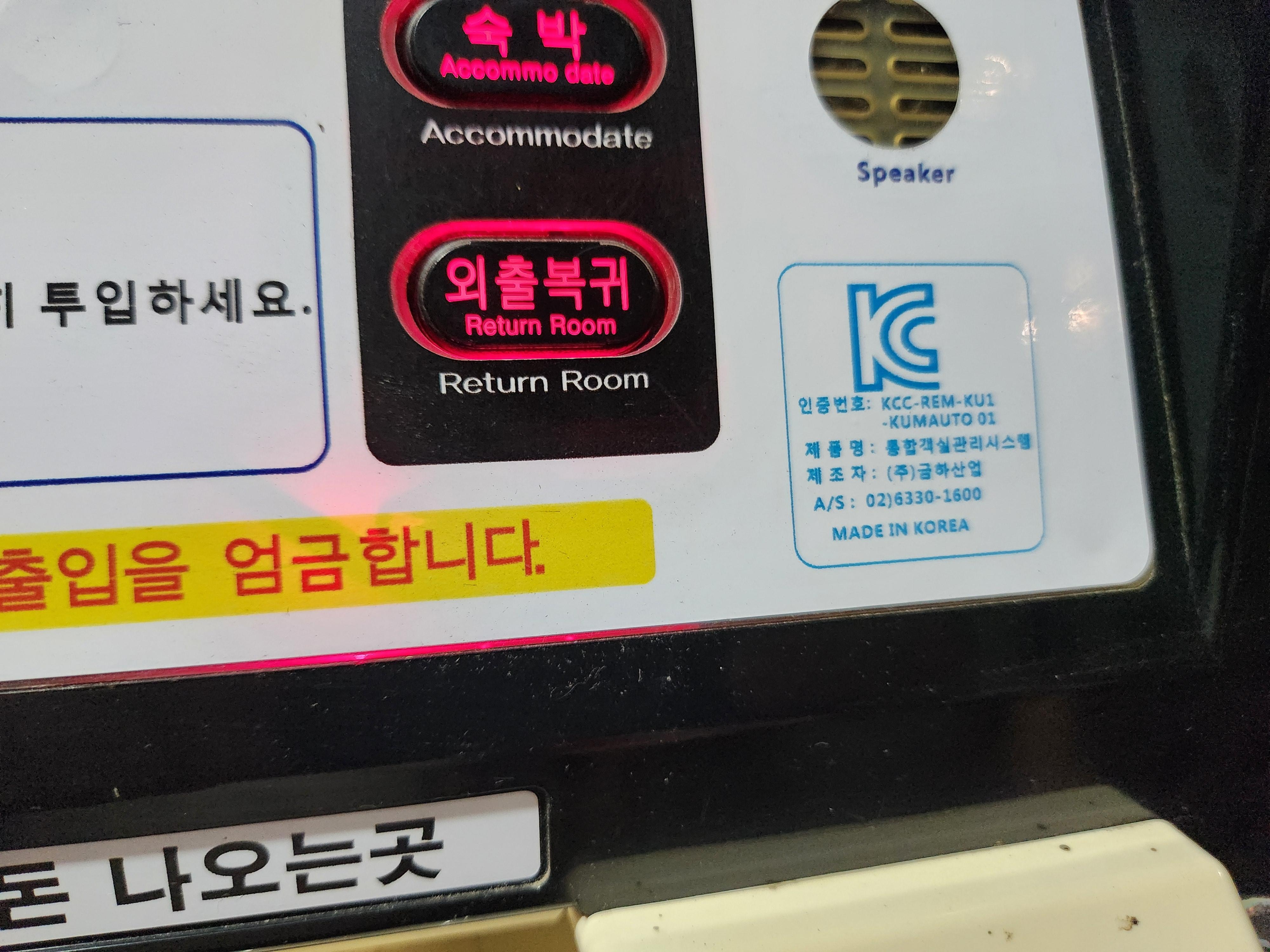 Anyone can press this button and enter your room.  very unsafe!