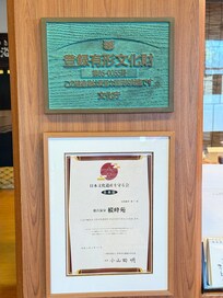 有形文化財証