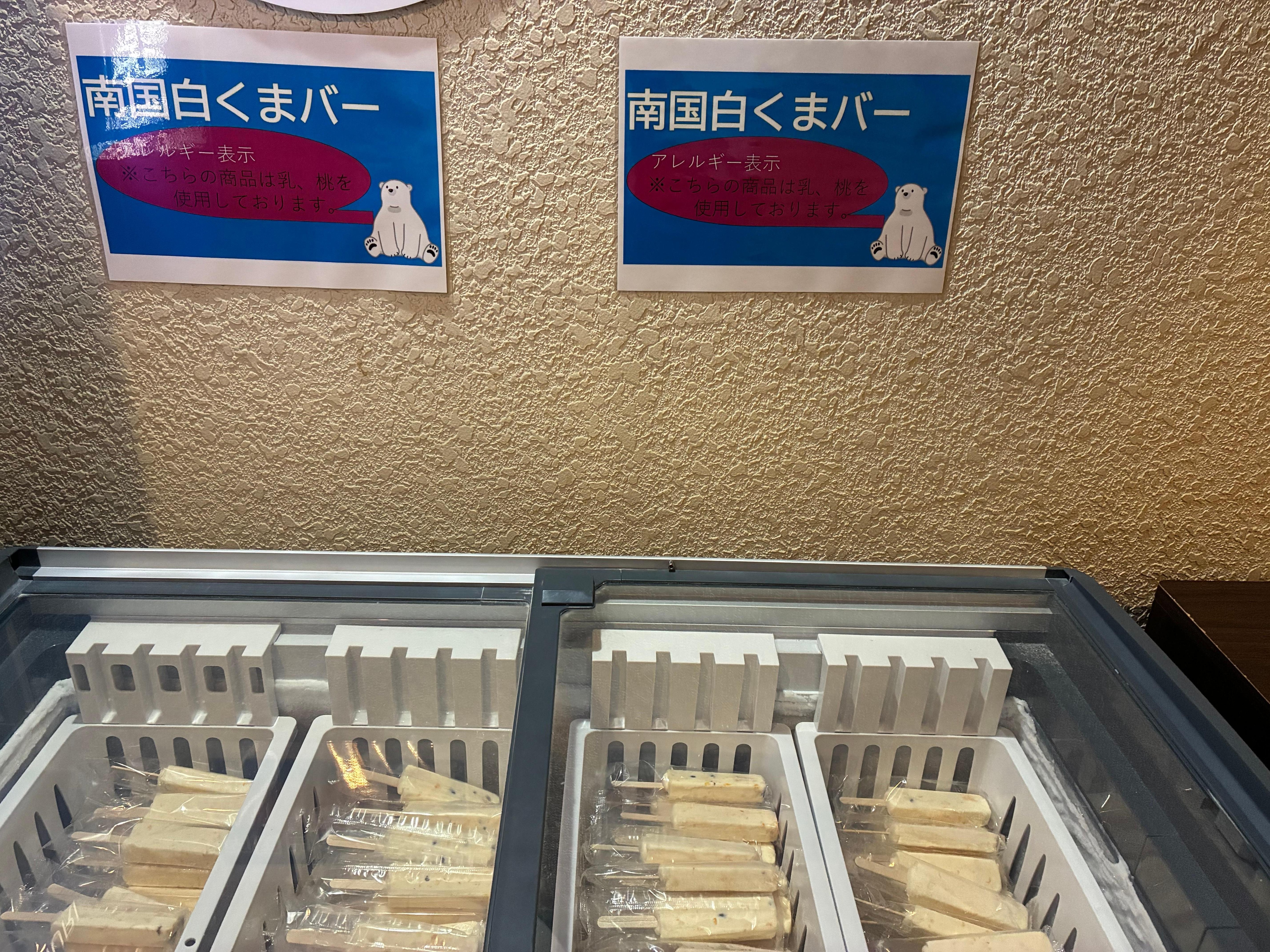 風呂上がりの白くまバーアイス嬉しい☺️