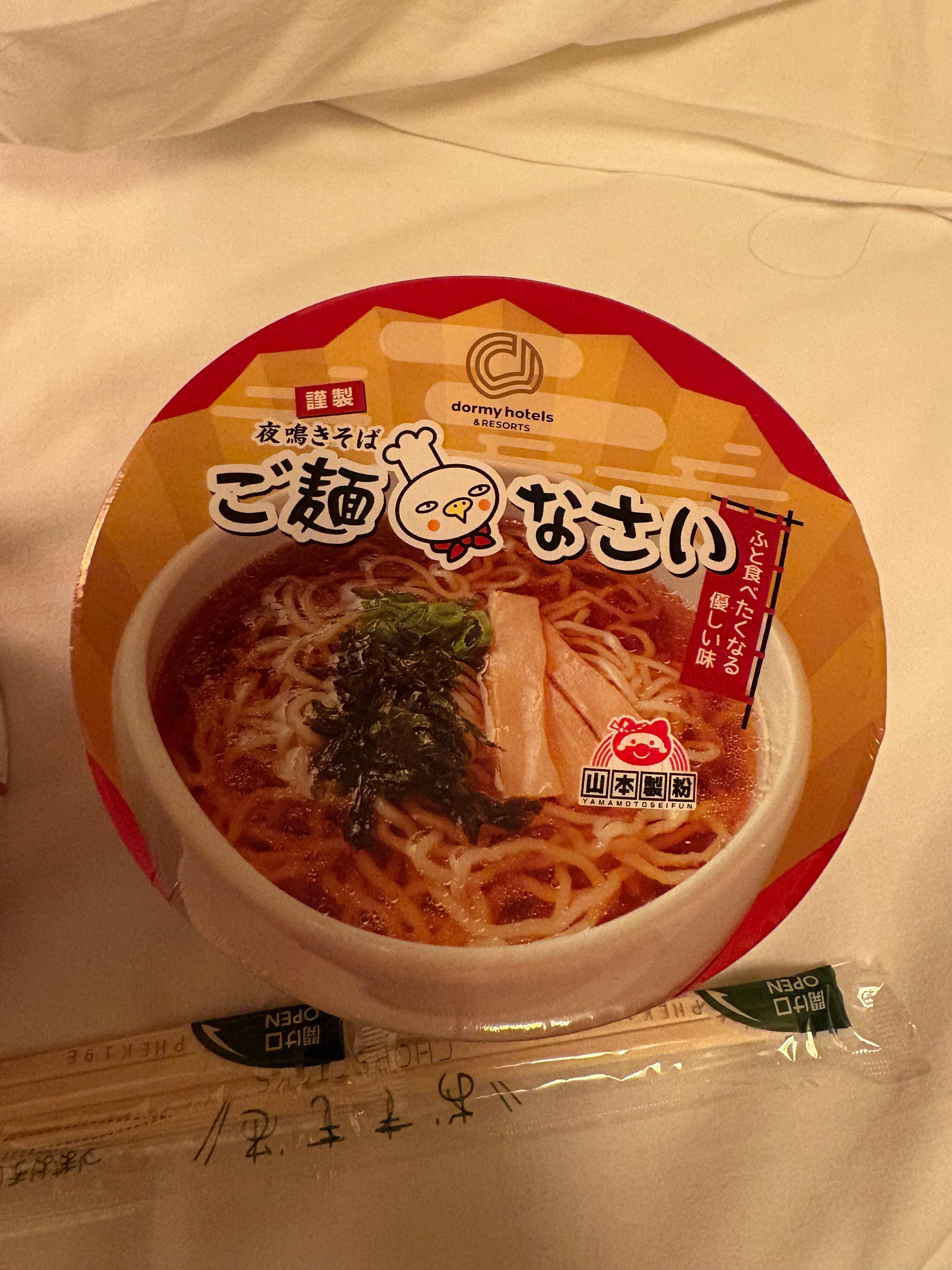 夜食が品切れでいただいたカップ麺。ユーモアがある。