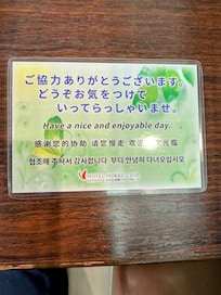 食事の際、テーブルに先に置いて席をキープする。(裏面)