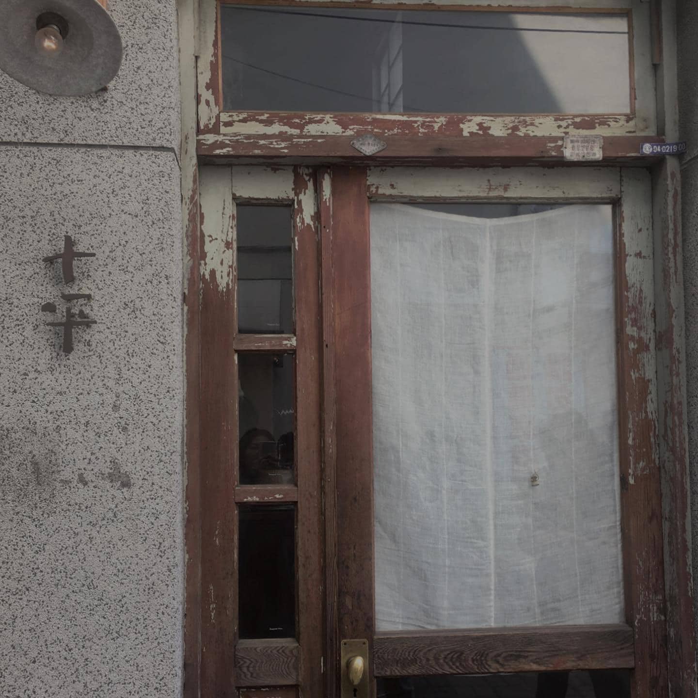 步行即可到的美食店「十平」