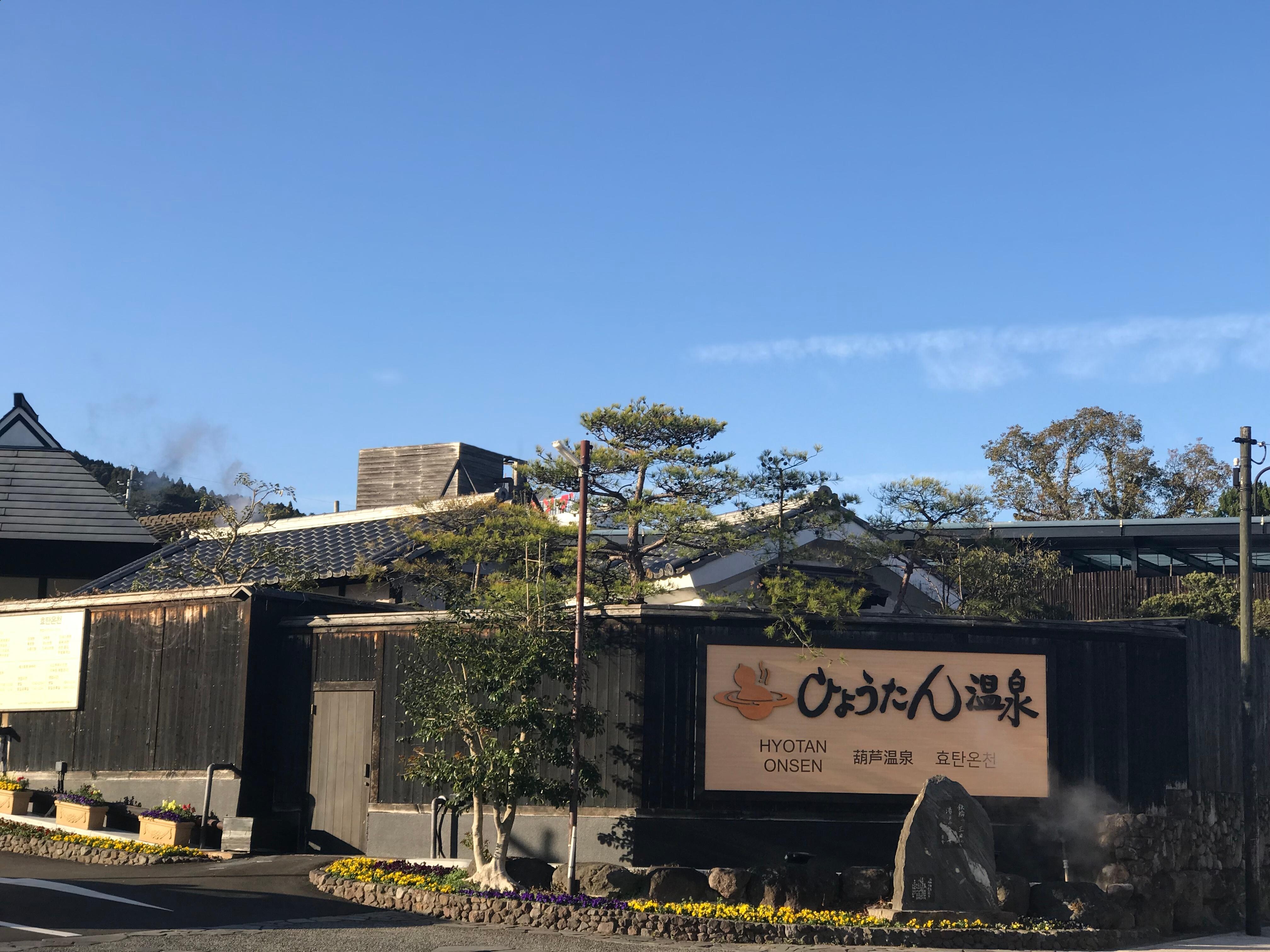 近くのひょうたん温泉 深夜まで営業している