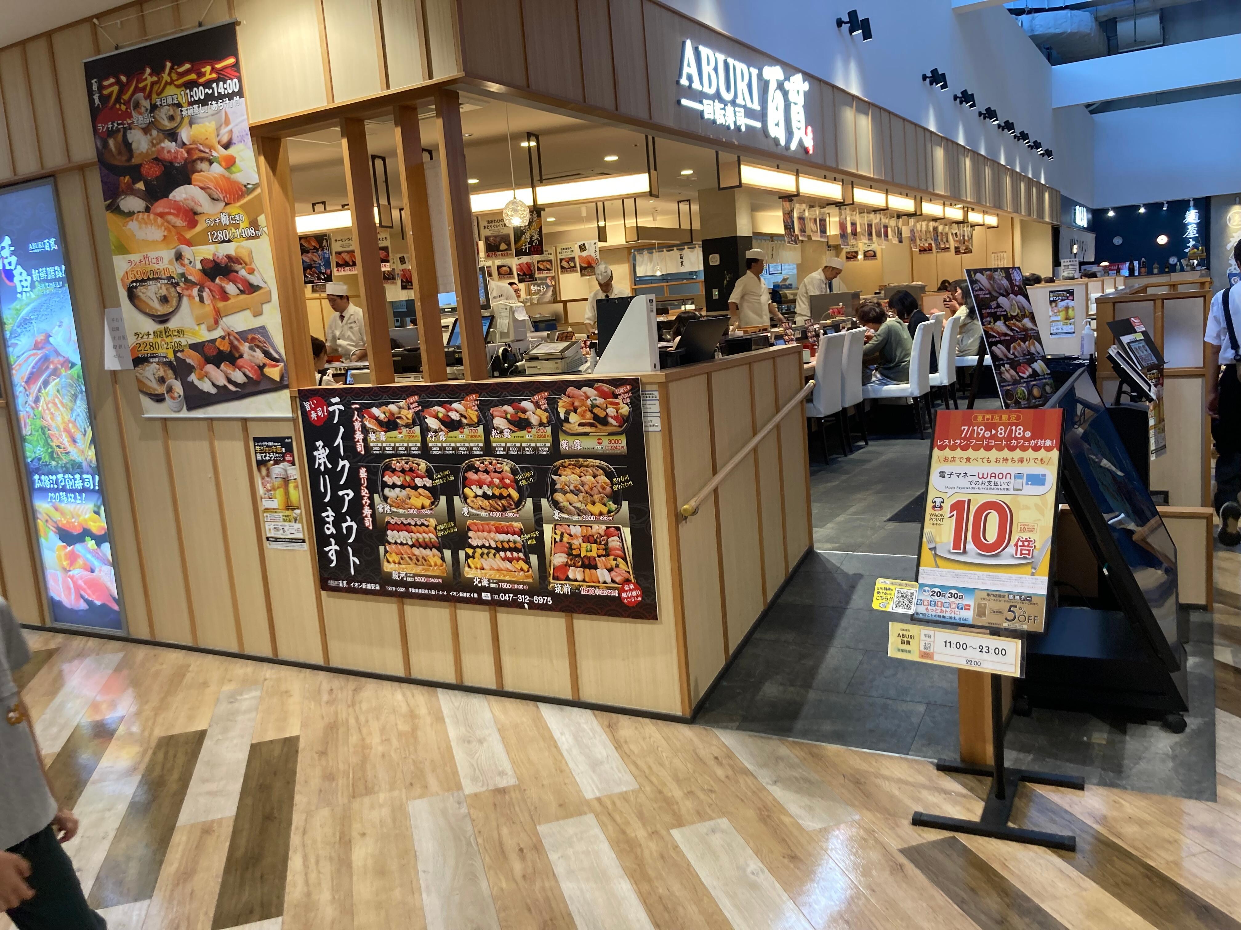 比鄰酒店的Aeon Mall 4/F的壽司店