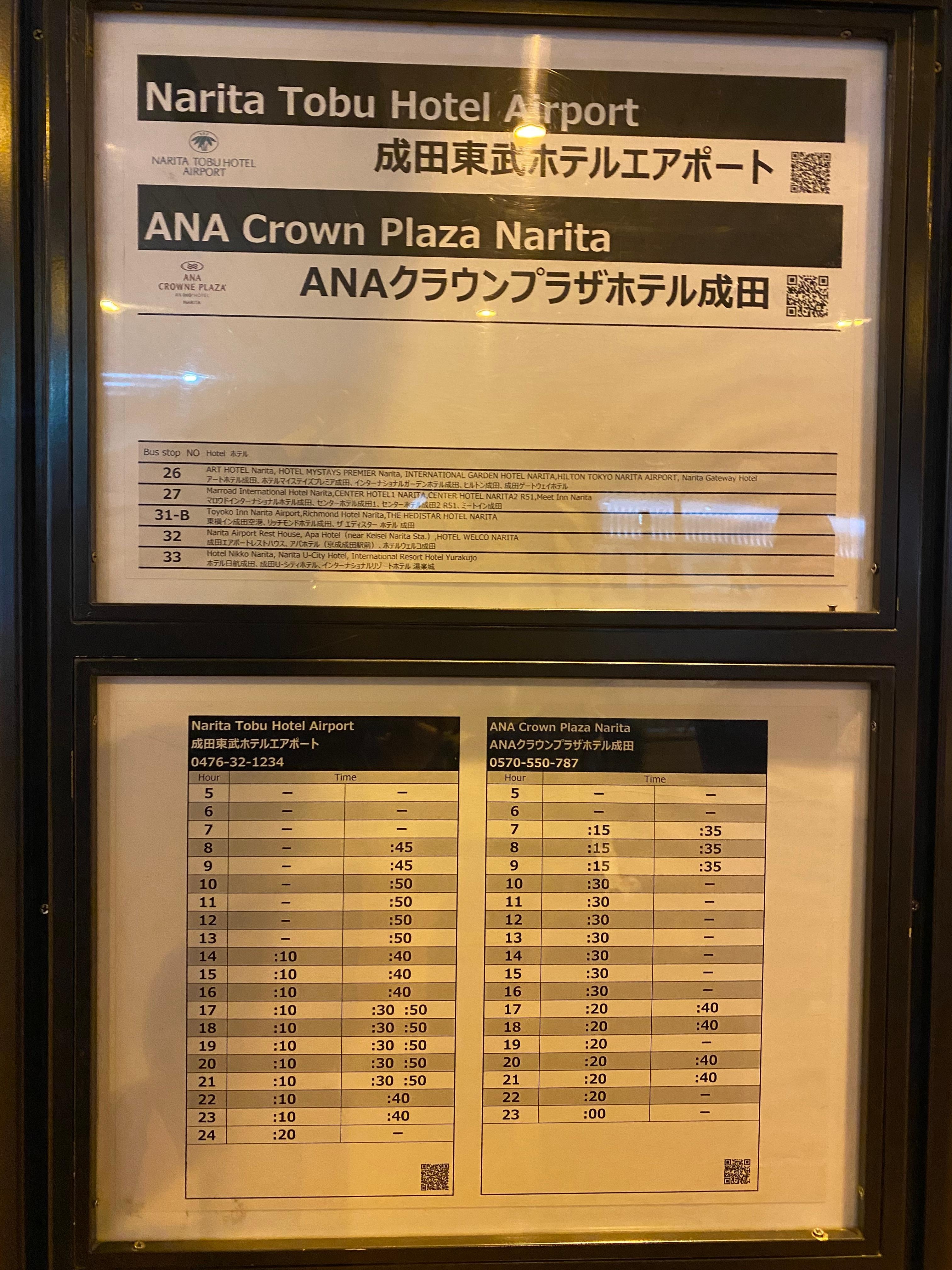 成田空港ホテルの送迎バス