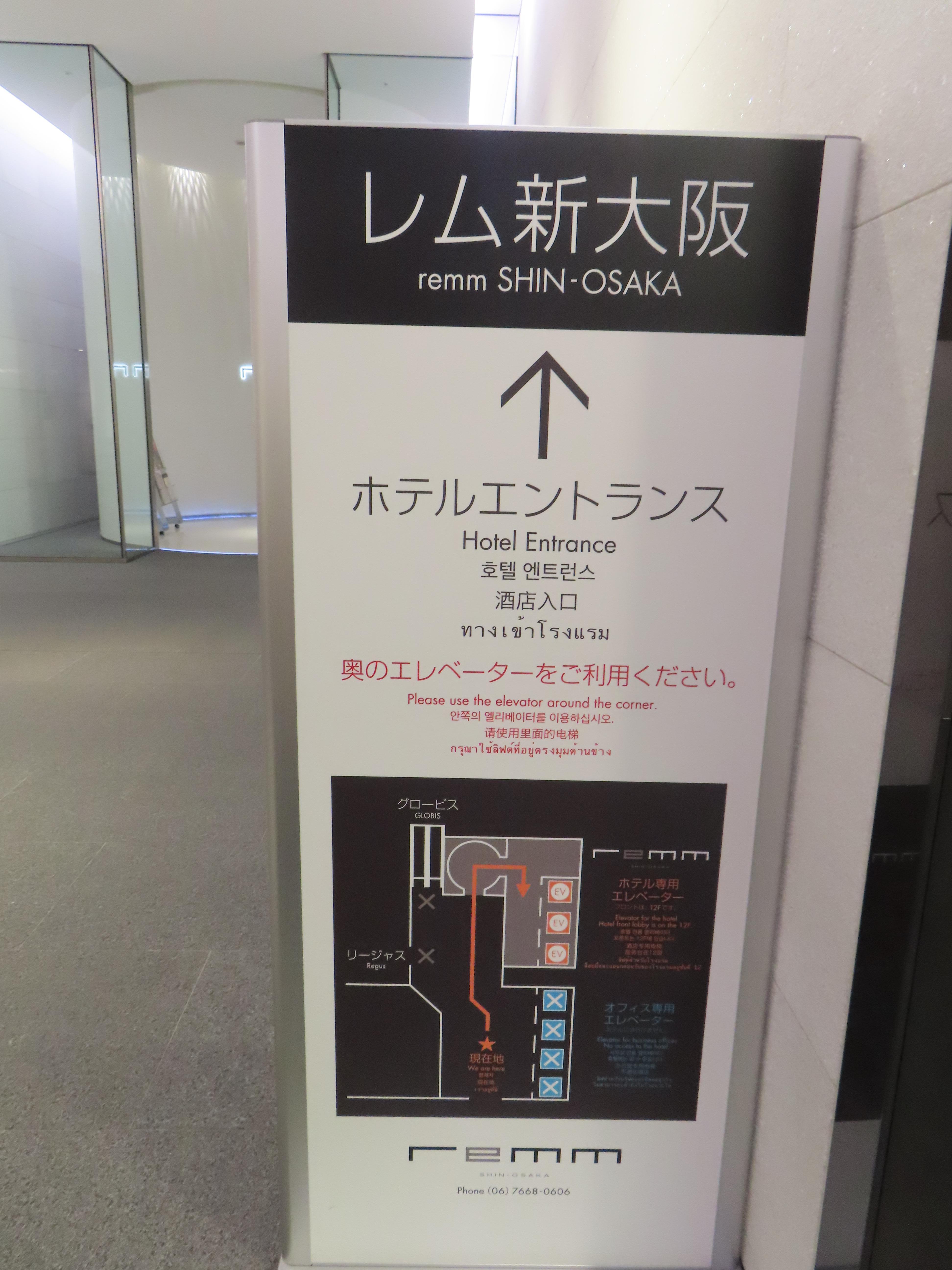 新大阪新幹線中央口を出てすぐ右にホテルへの通路があります。