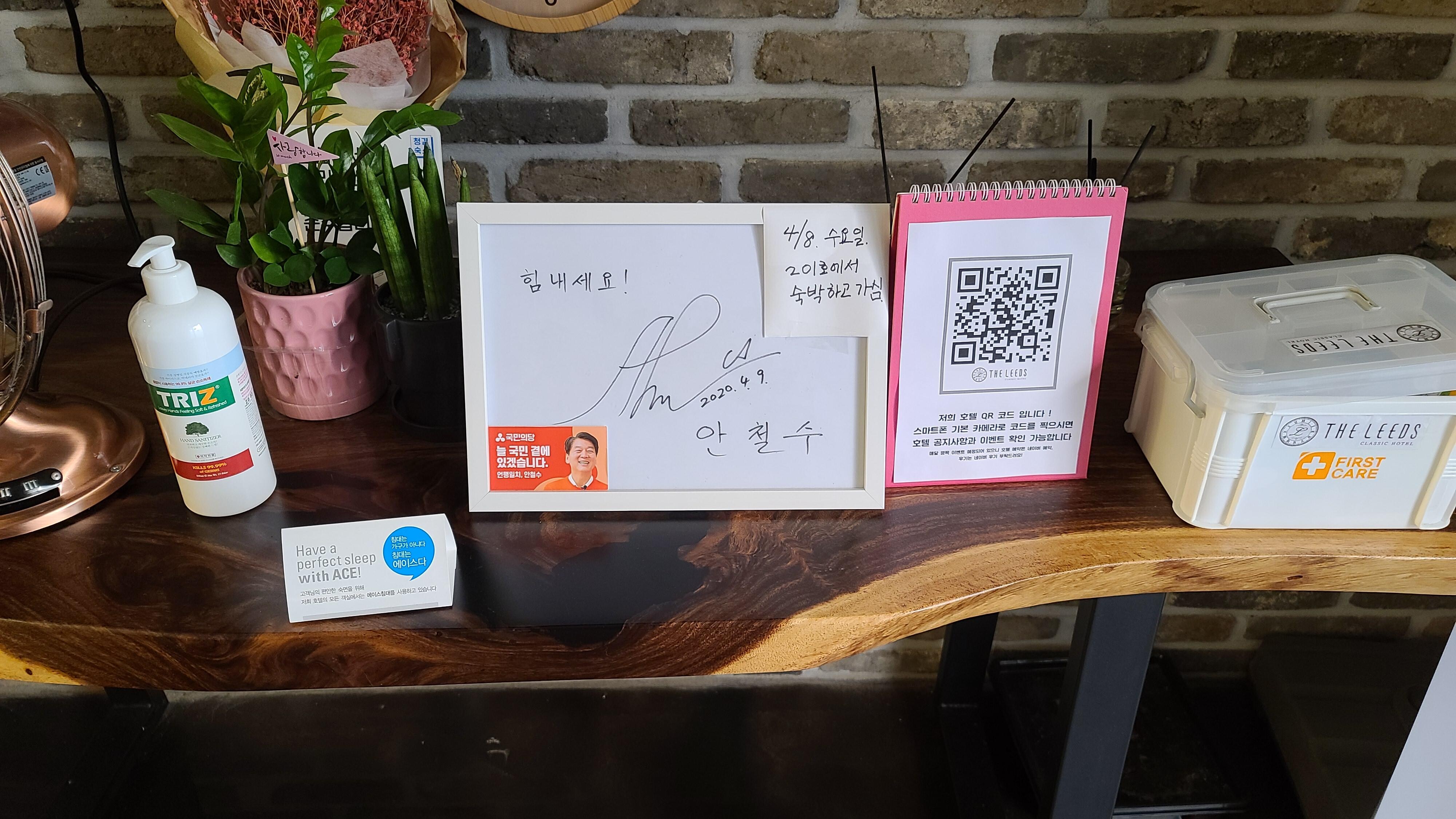 안철수 다녀감...