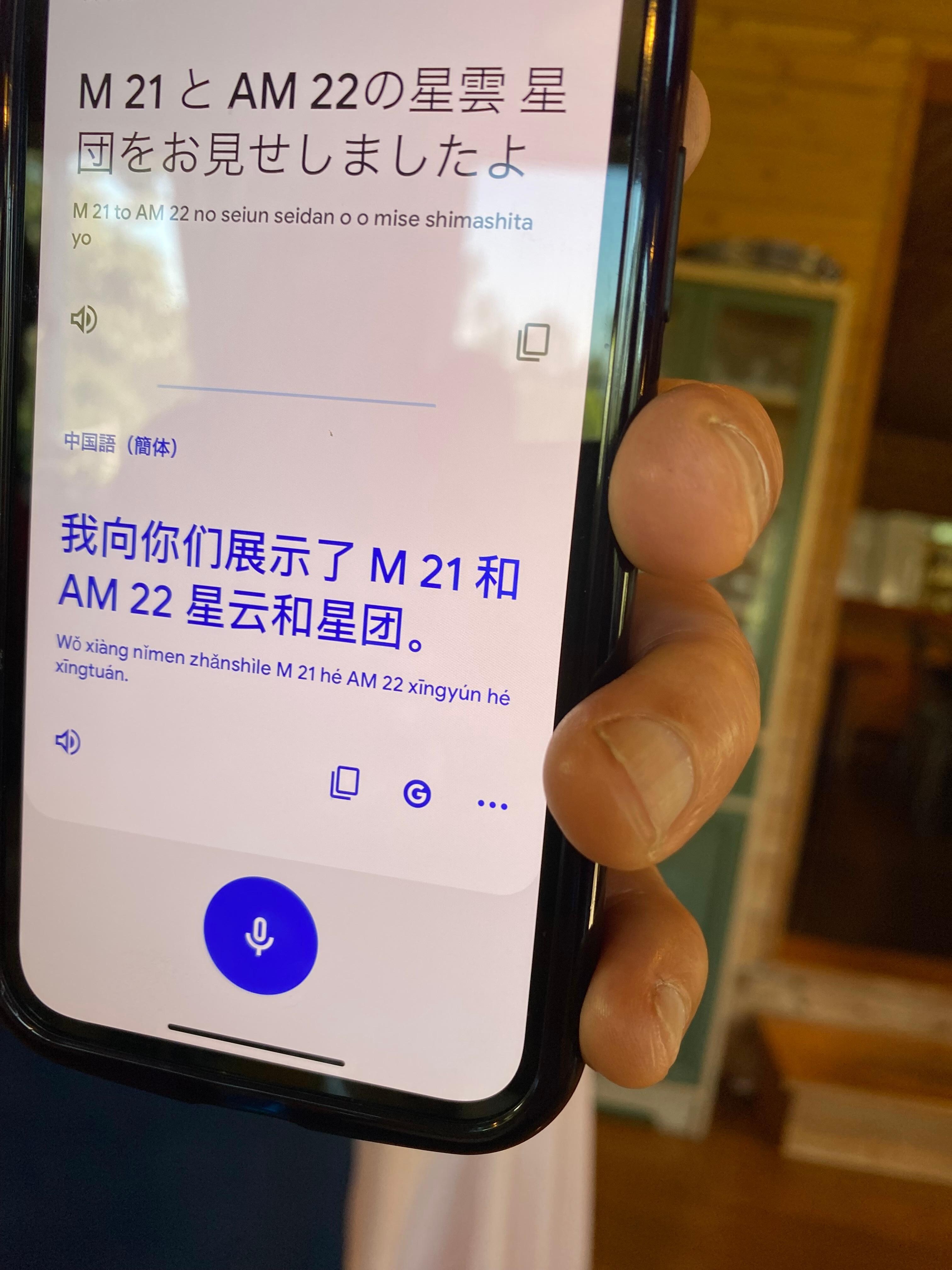 老闆利用google translate 介紹看到的星星