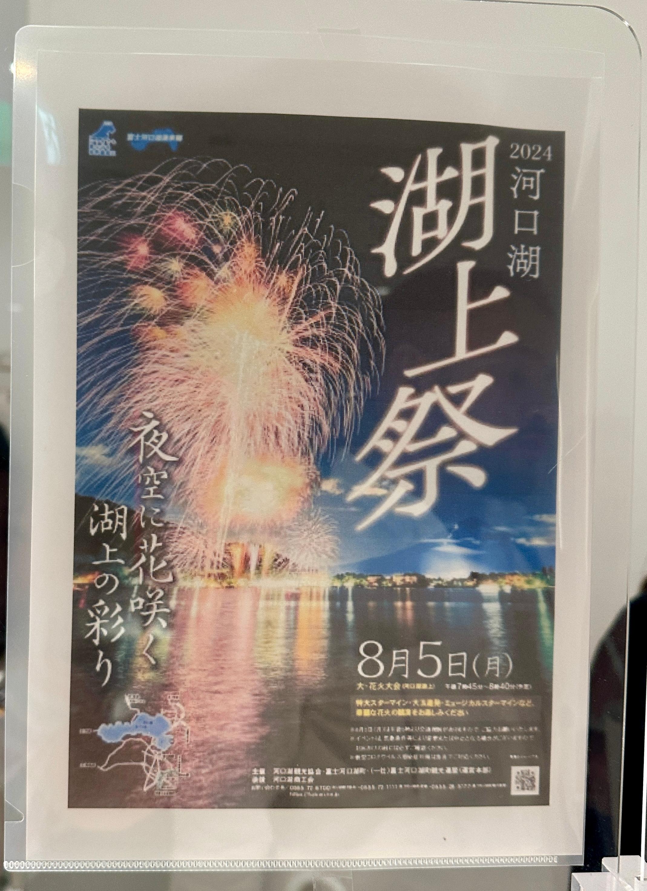 Summer Festival poster at Hotel lobby 