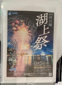 Summer Festival poster at Hotel lobby