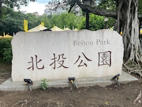 Beitou Park .