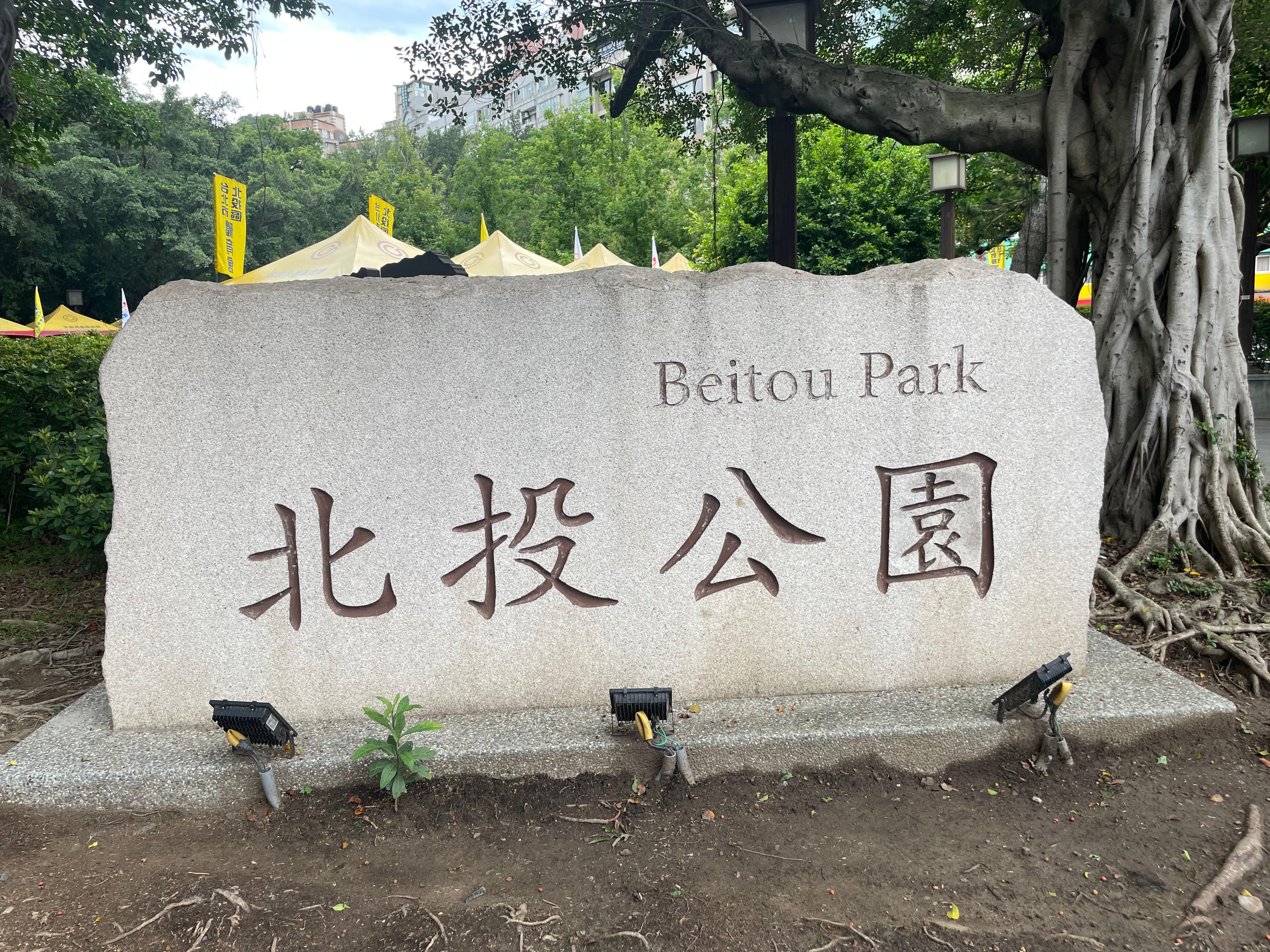 Beitou Park .