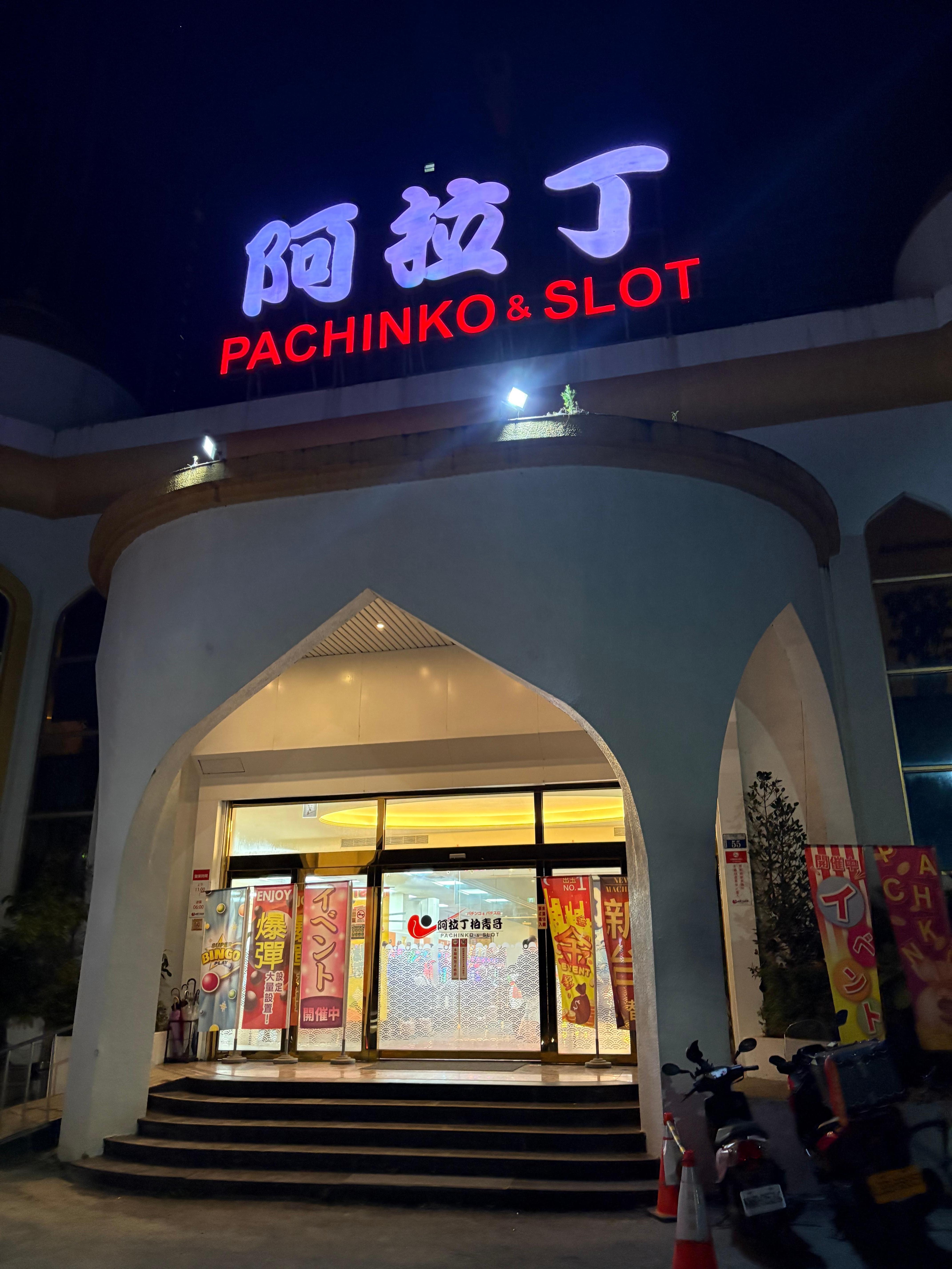 台中のパチンコ、アラジン