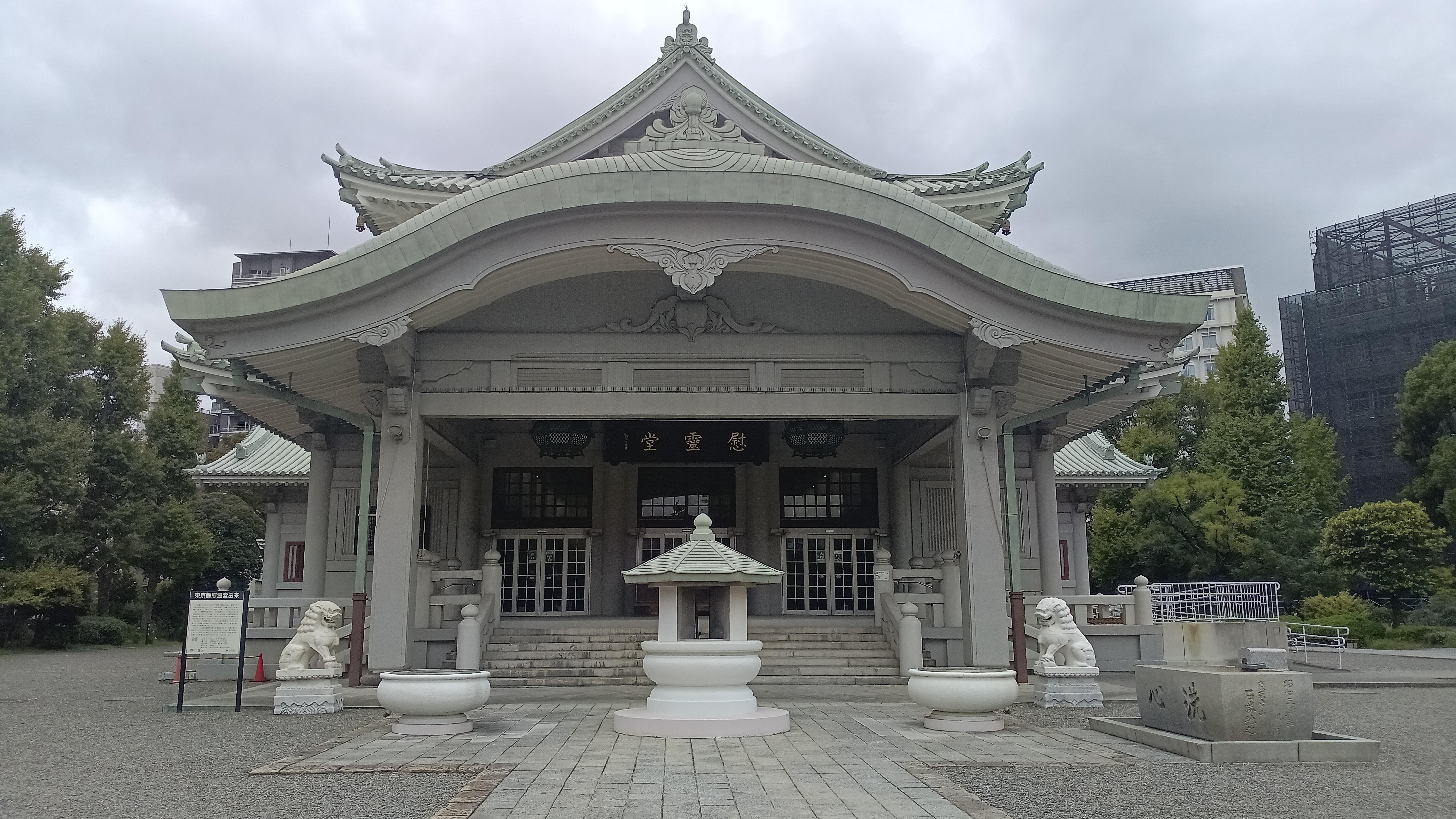 東京都慰霊堂