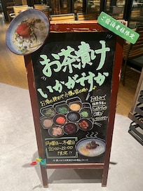 Ochazuke time