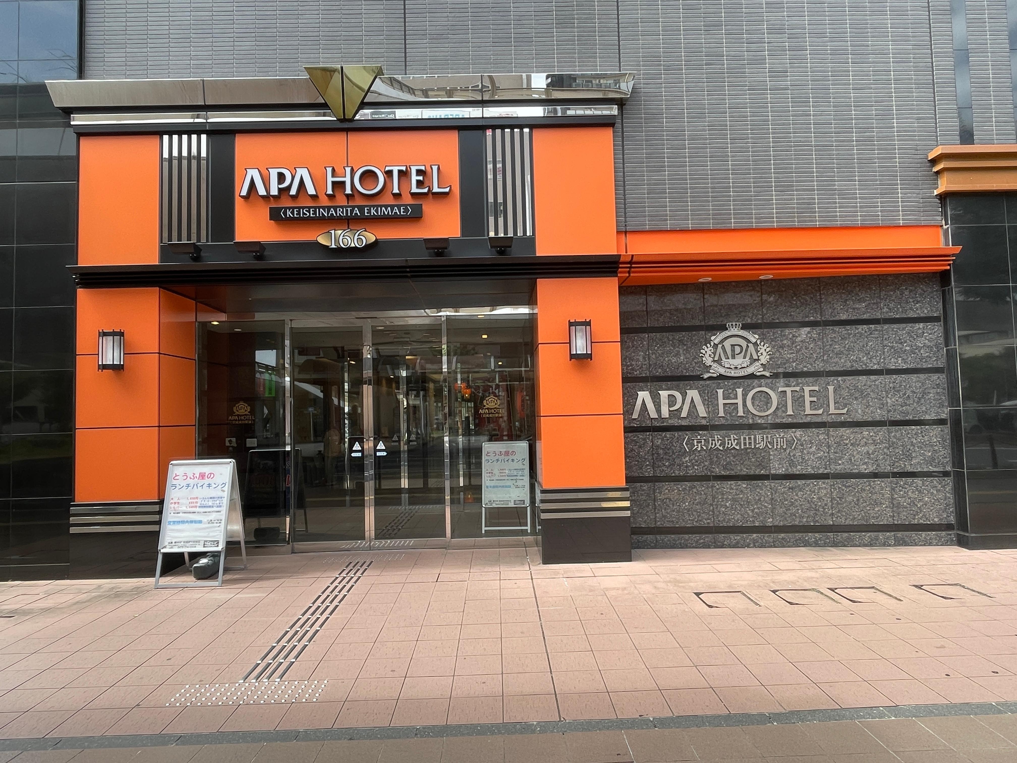APA 分Hotel 京成成田站前