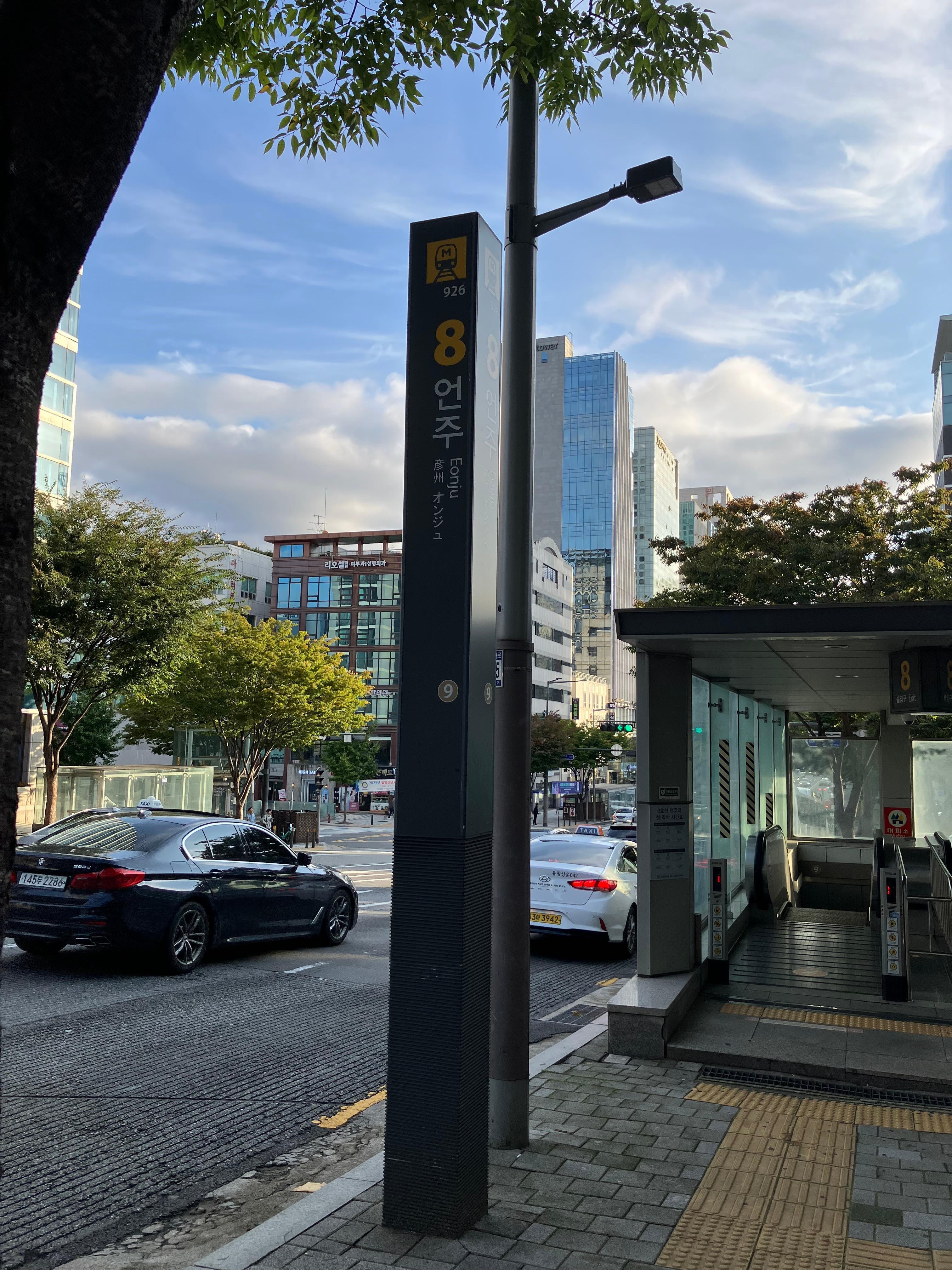 地下鉄9号線
オンジュ駅8番出口がホテル最寄りの入口です！