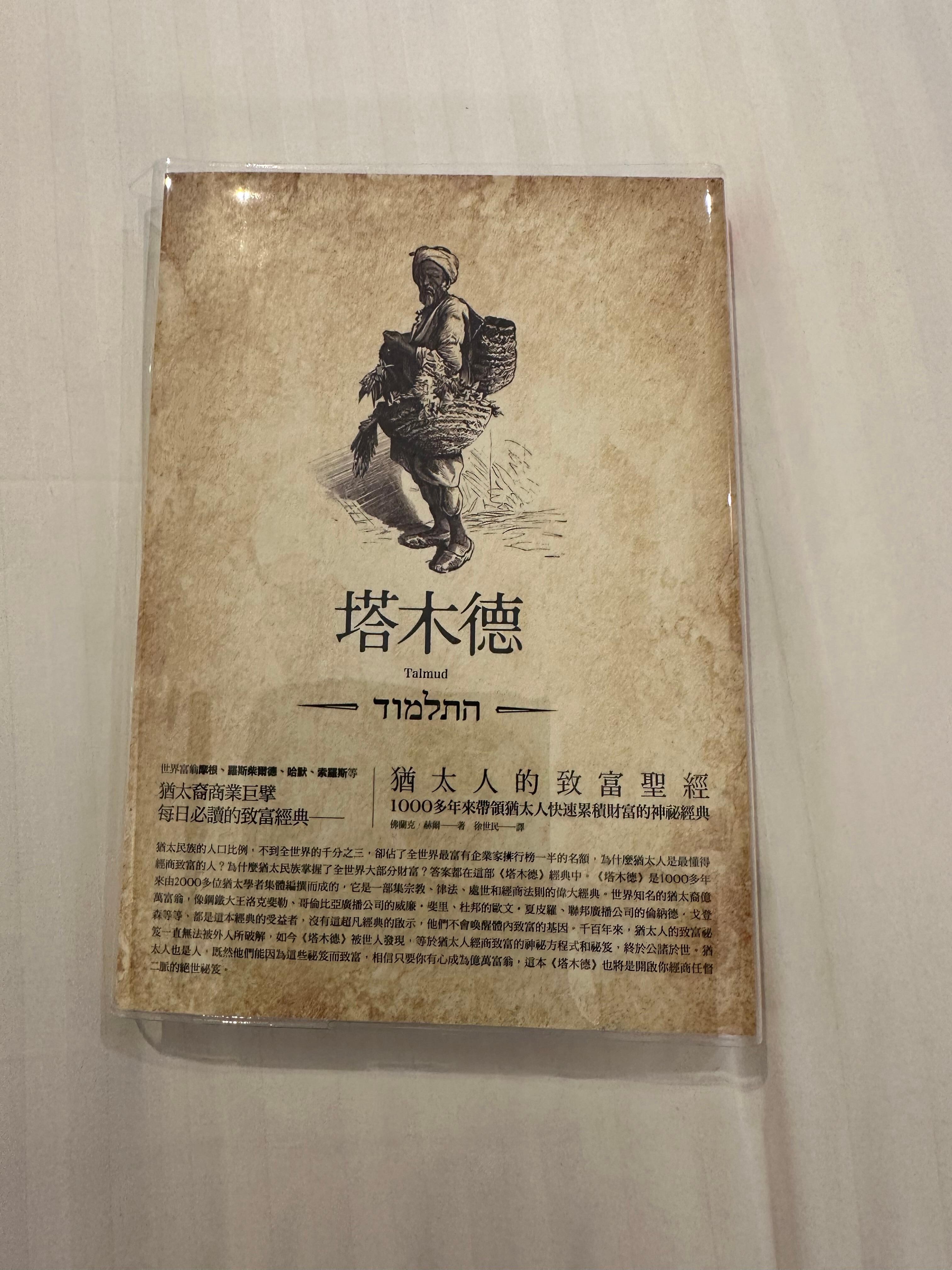 每間都有放一本，介紹塔木德的由來，蠻有意思！