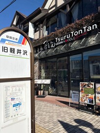 近くにあるレストラン