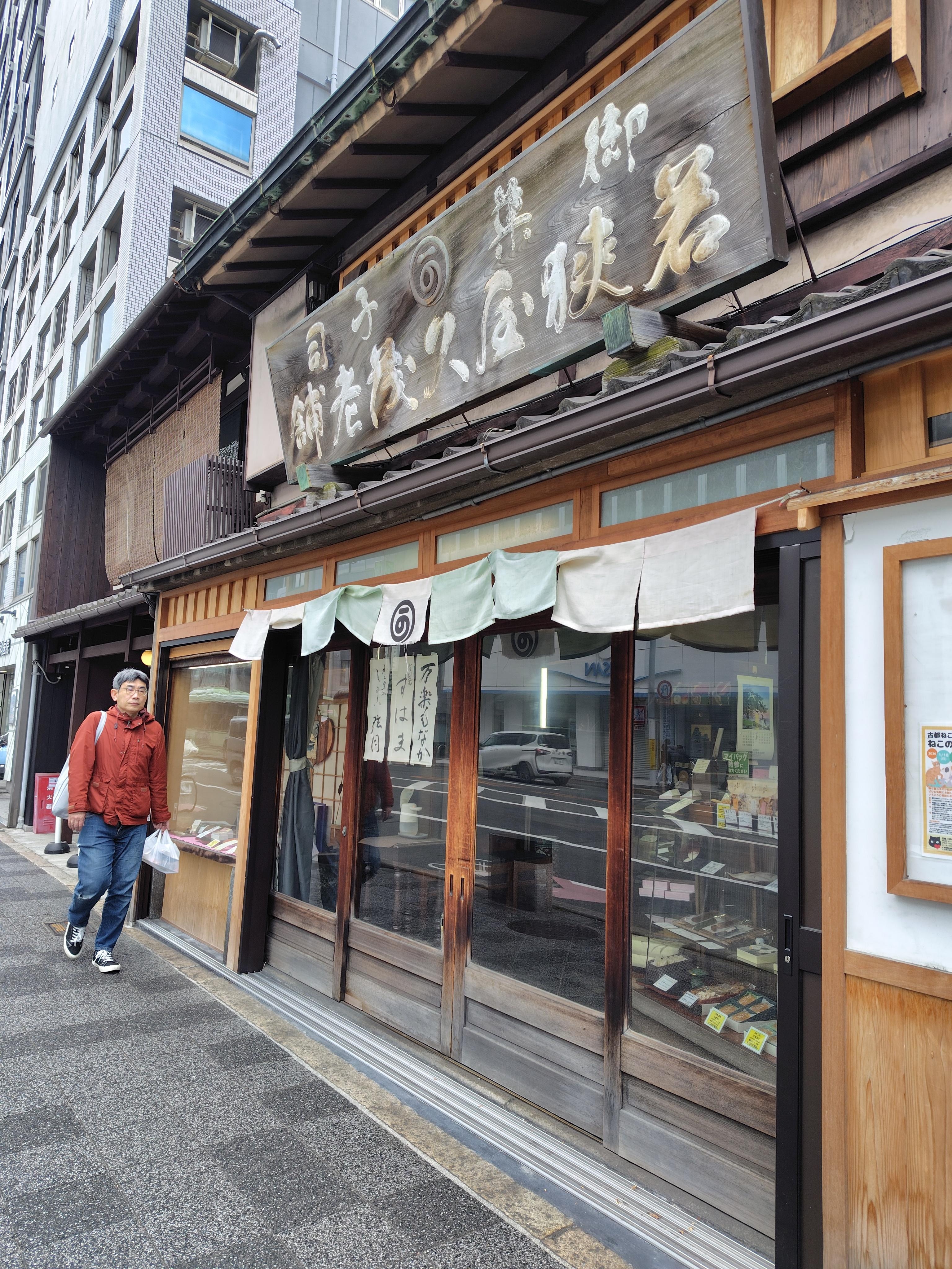 ホテルの西側の古い和菓子屋さん
