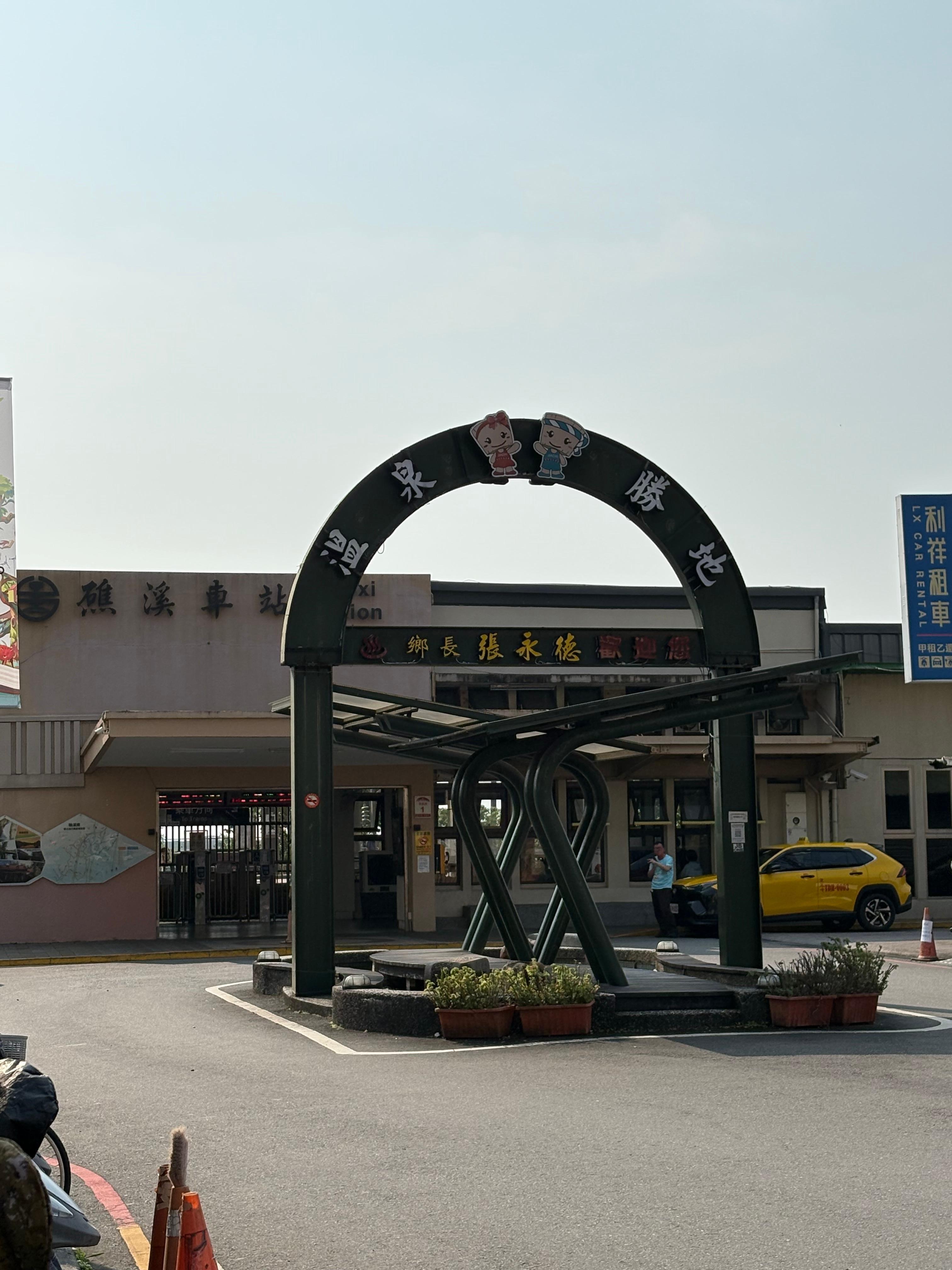 ホテルの最寄駅の礁渓駅