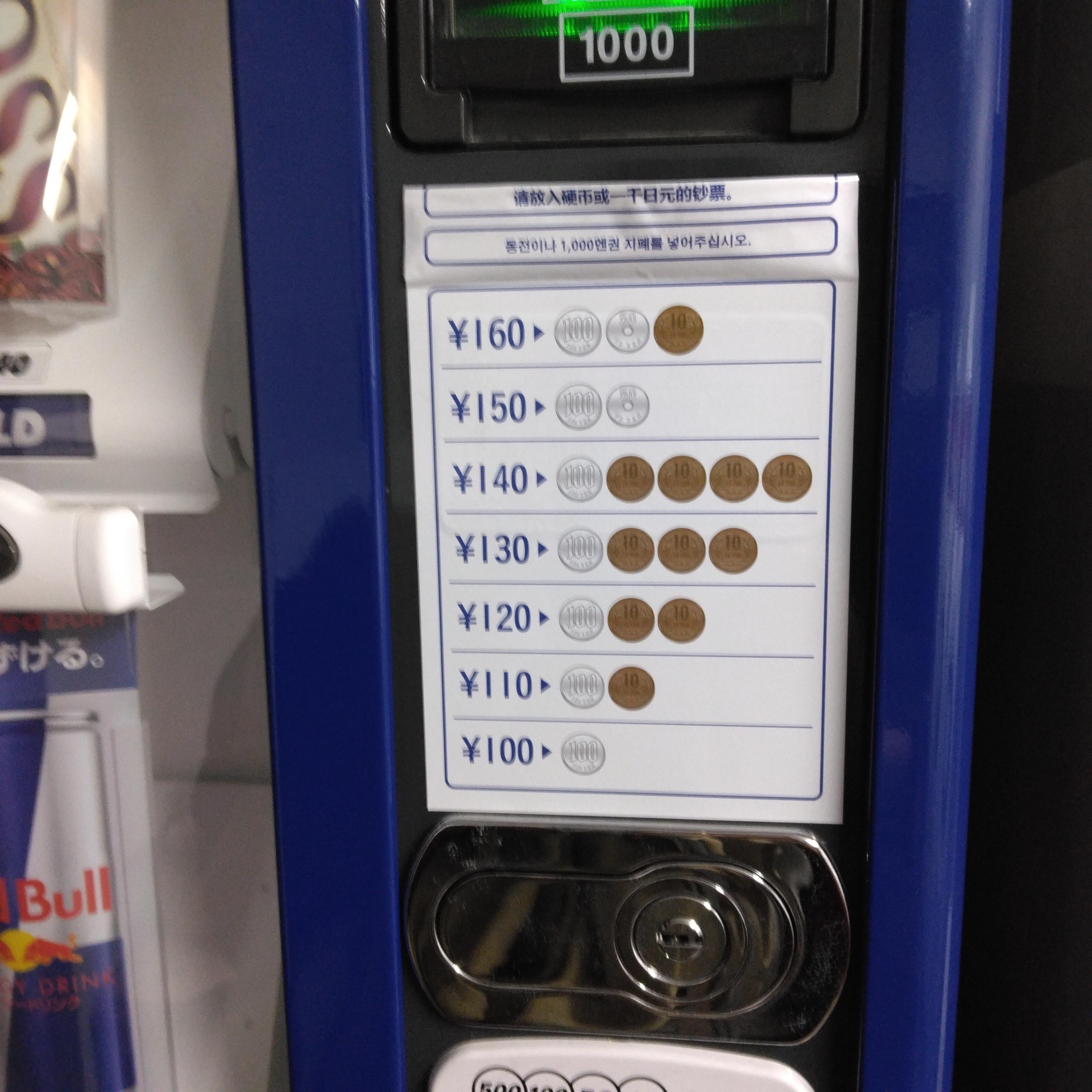 コインランドリーにある
自動販売機にある値段に対するこの説明書きは
親切でよい……と思いました
海外からのお客様が多い宿泊施設はこれを真似したらよい…と思いました