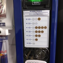 コインランドリーにある
自動販売機にある値段に対するこの説明書きは
親切でよい……と思いました
海外からのお客様が多い宿泊施設はこれを真似したらよい…と思いました