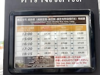 From AEON MALL to airport T2 (No.13)