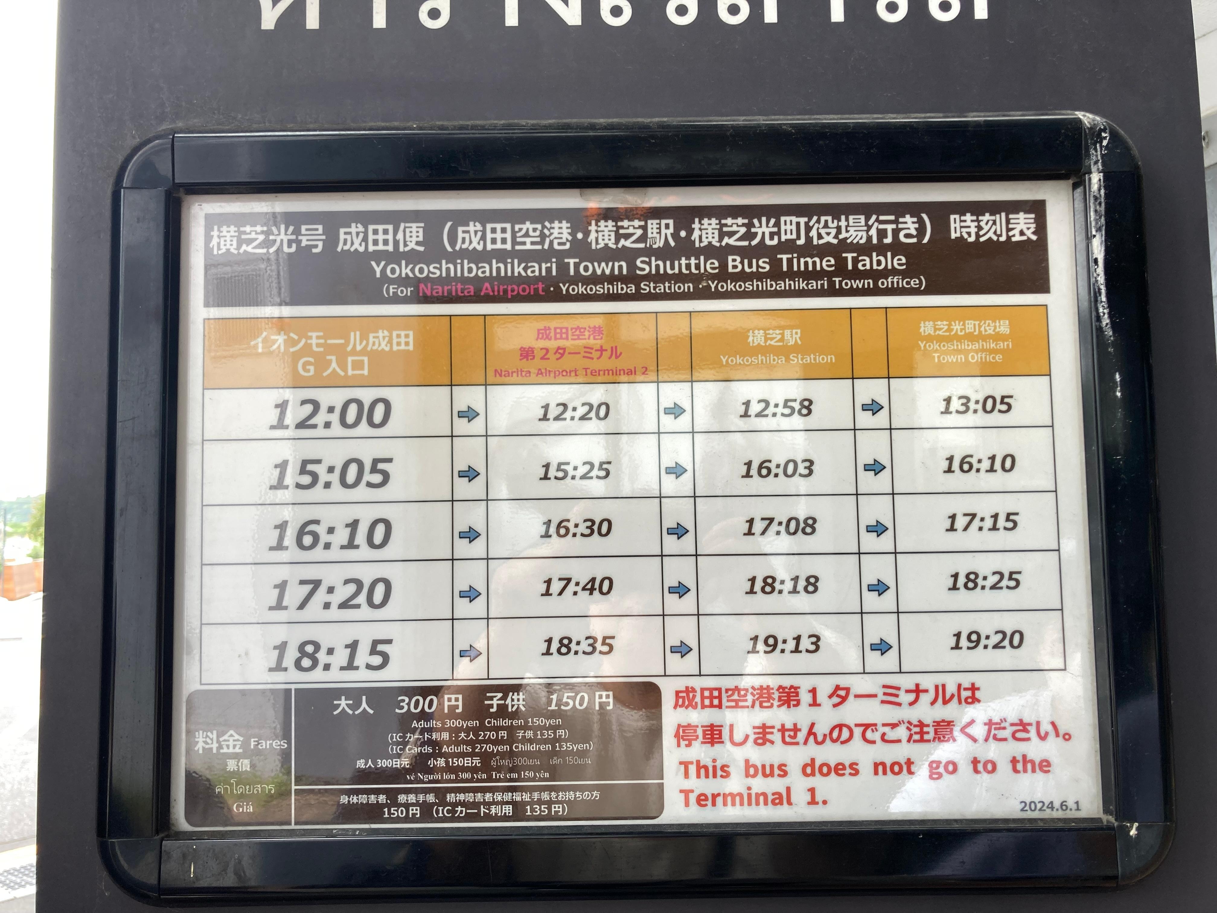 From AEON MALL to airport T2 (No.13)