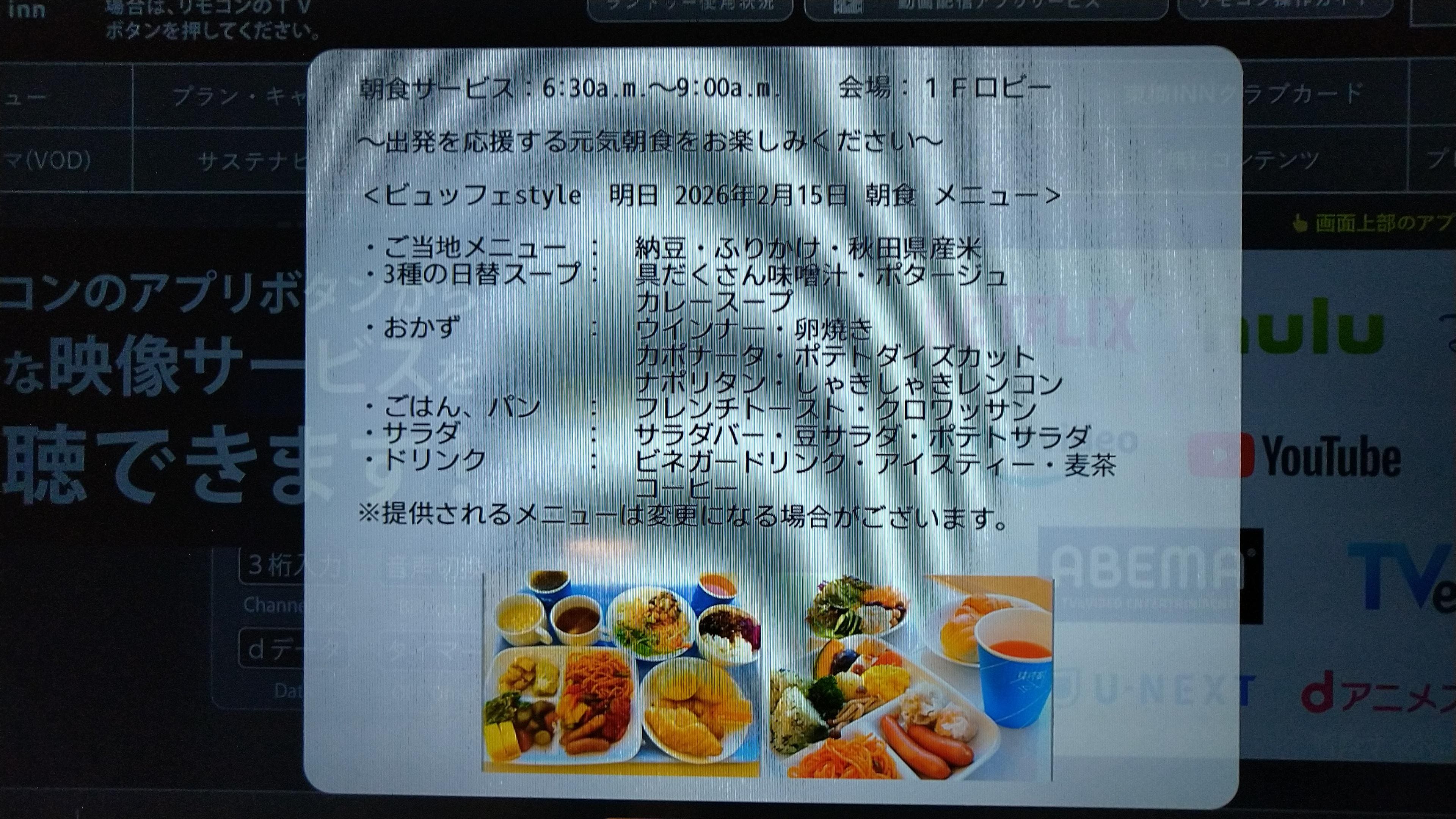 朝食バイキングの説明。