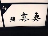 今回、ホテルをここに決めた理由でもあるお気に入りのお寿司やさん