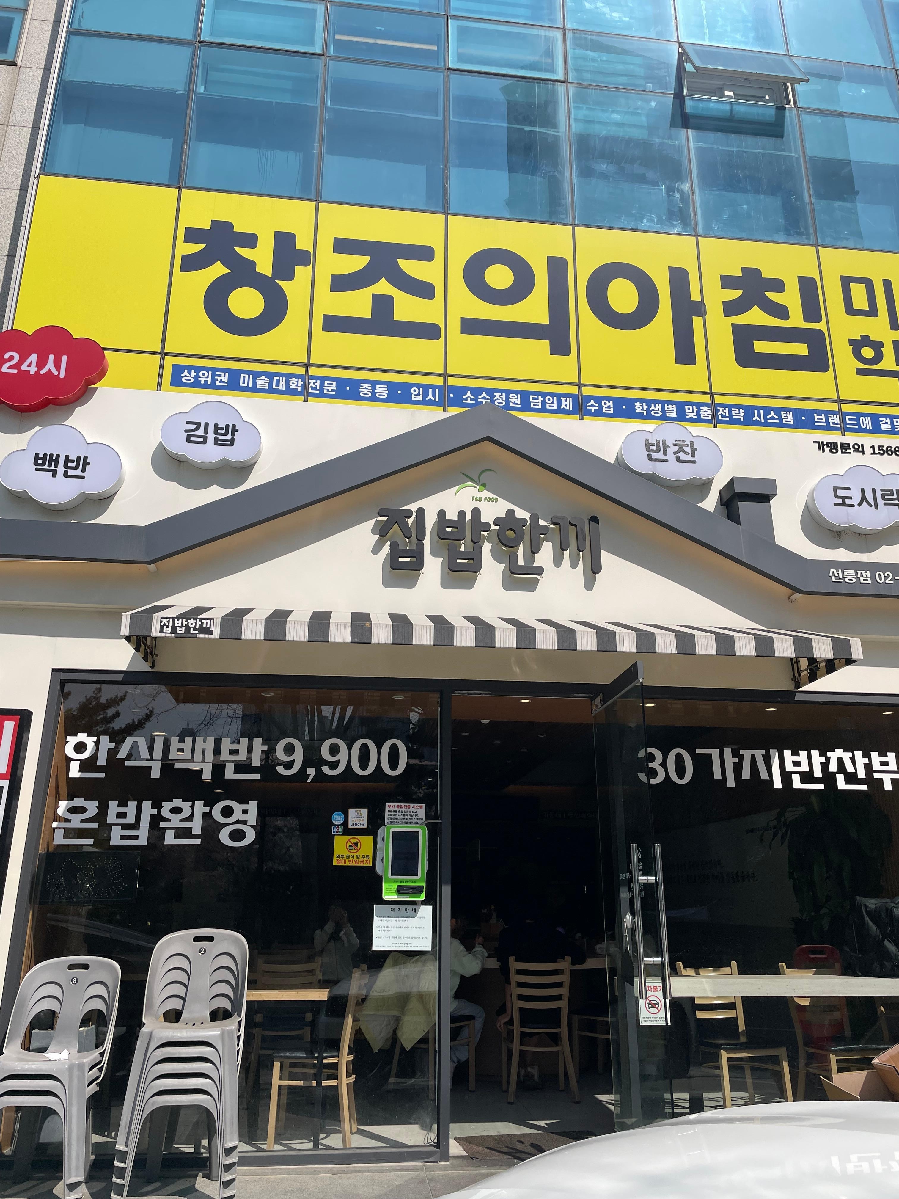 家飯一食 韓国料理ビュッフェのお店