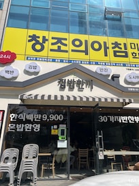 家飯一食 韓国料理ビュッフェのお店