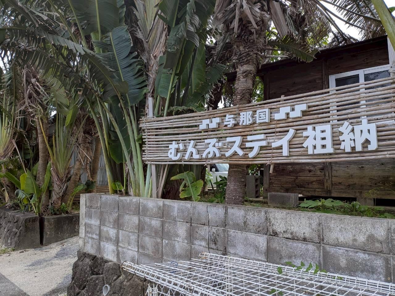 まるでジャングルの中に建っているような外観！