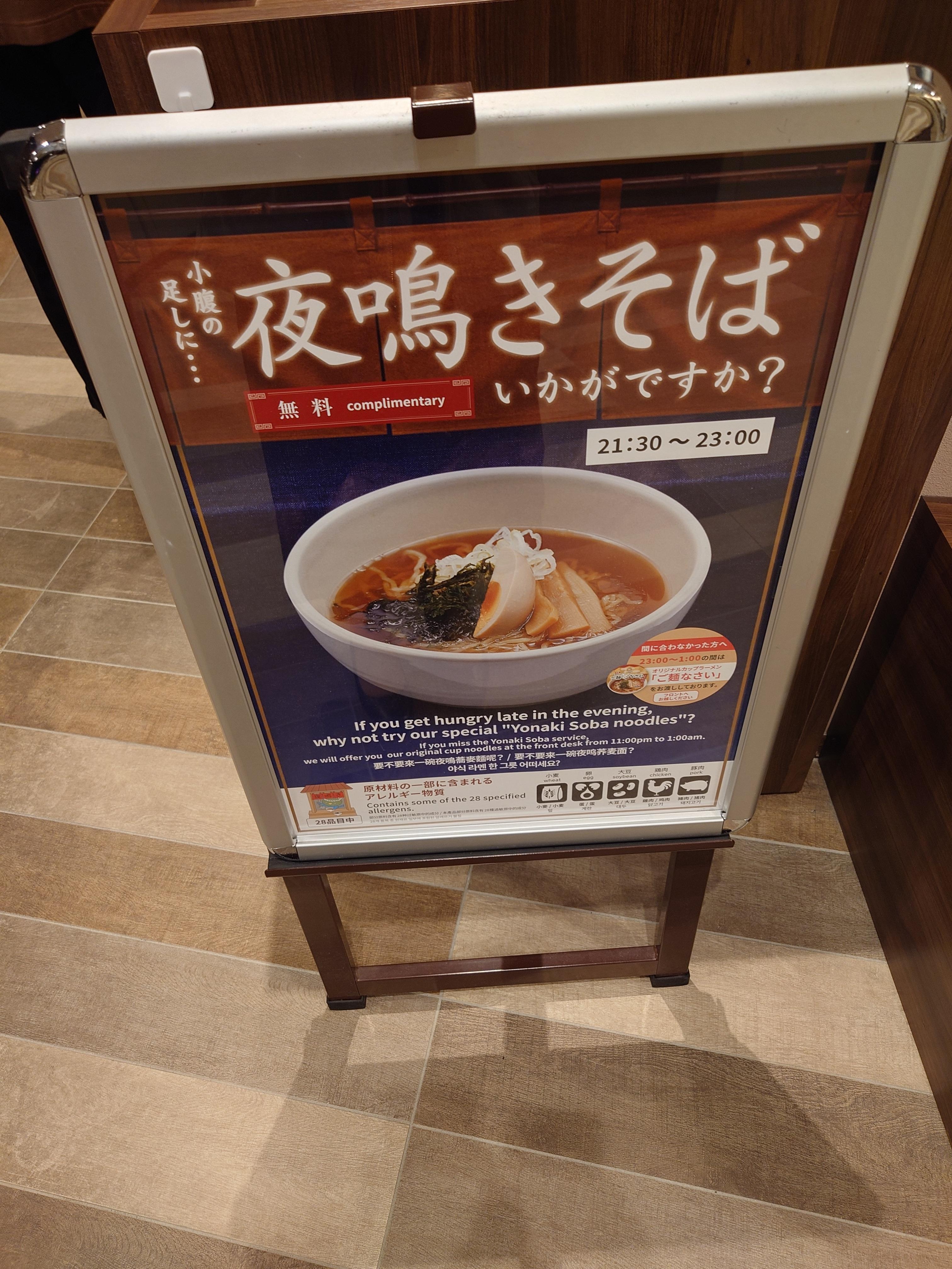 人生初の夜鳴きそば！