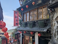 九份 阿妹茶酒館