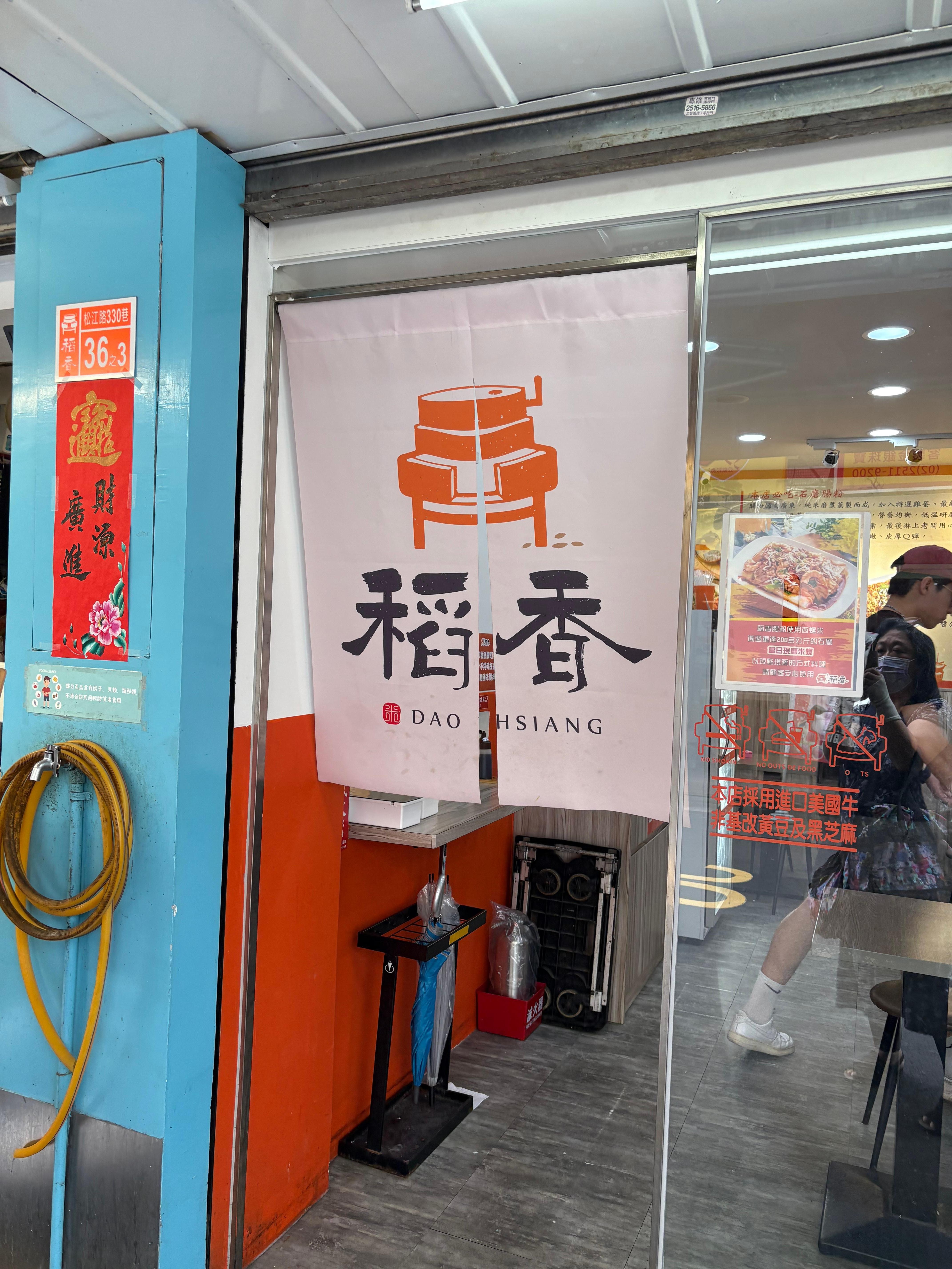 腸粉レストラン